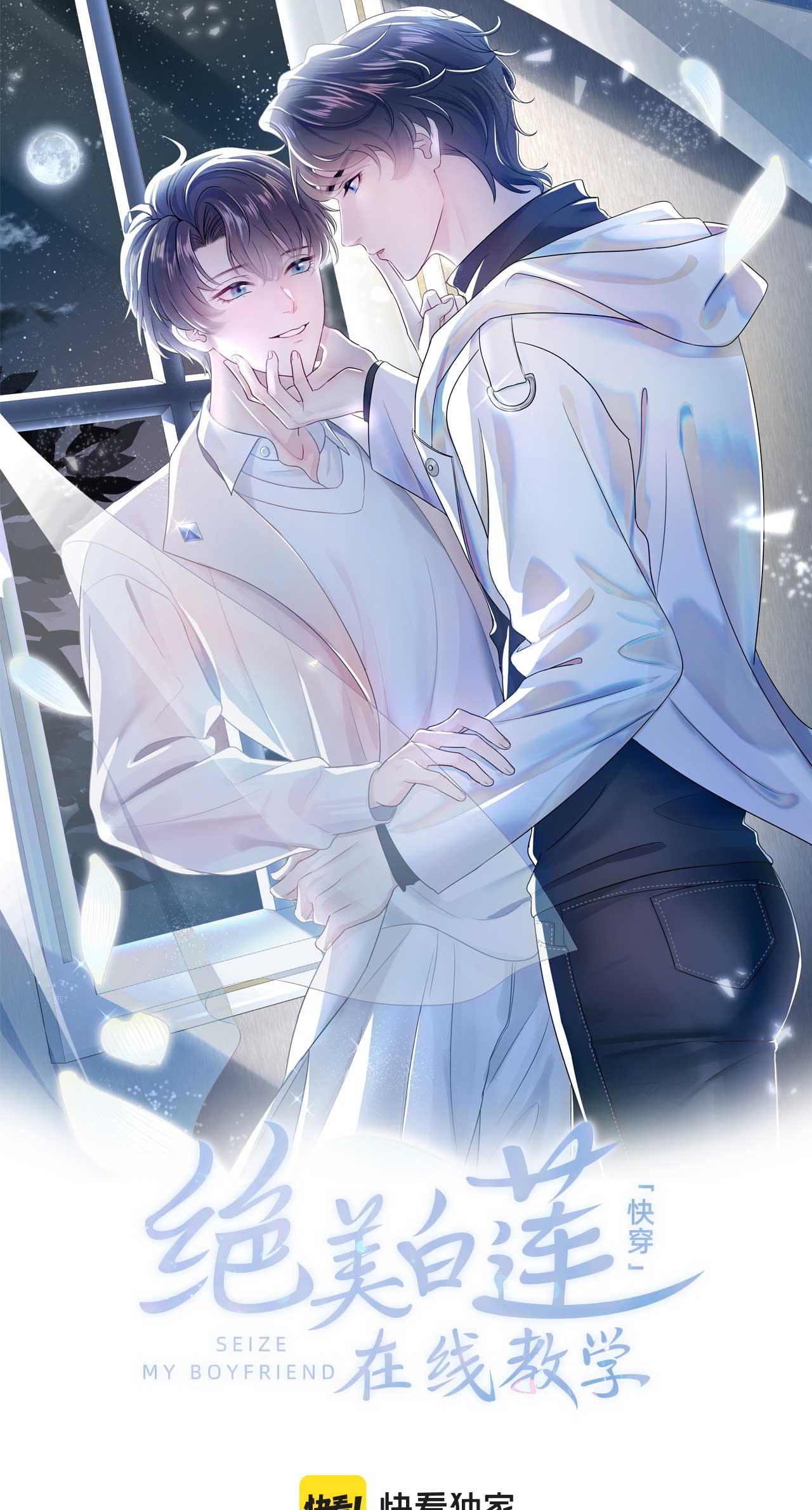 Tuyệt mỹ bạch liên hoa online dạy học - Chap 6