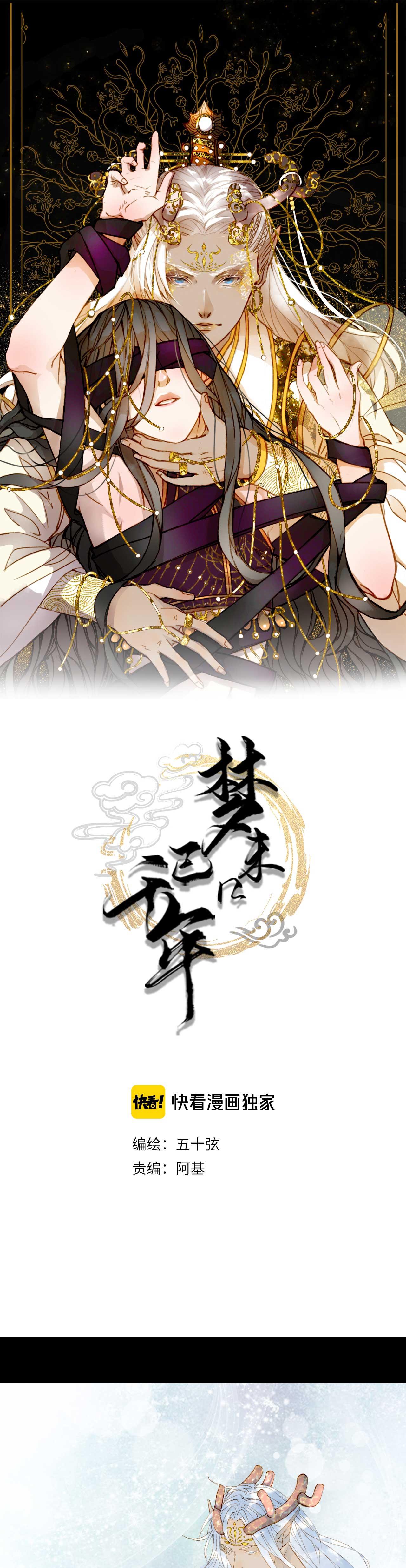 Mộng tưởng chưa đến ngàn năm - Chap 43