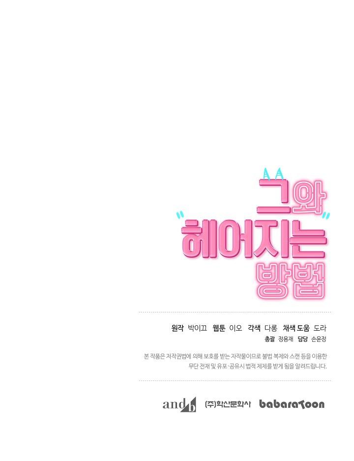 Làm Thế Nào Để Chia Tay Với Anh Ta - Chap 64