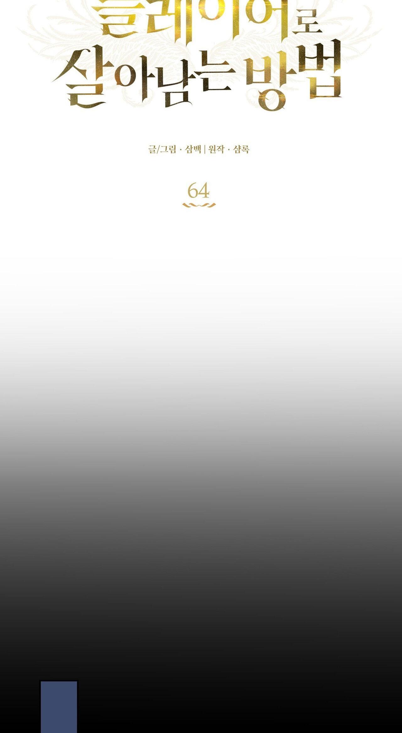 CÁCH TỒN TẠI NHƯ MỘT NGƯỜI CHƠI - Chap 64