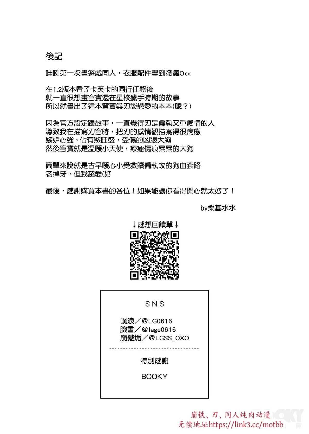 (Vicera) Honkai Star Rail - Chap 23.2 - Trang 51