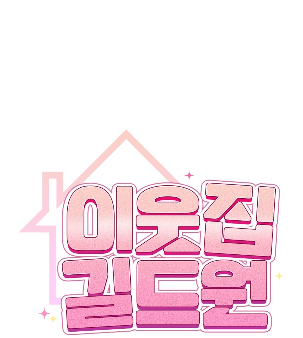 Guild member - Chap 75