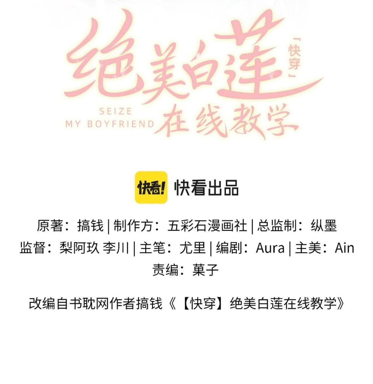 Tuyệt mỹ bạch liên hoa online dạy học - Chap 97