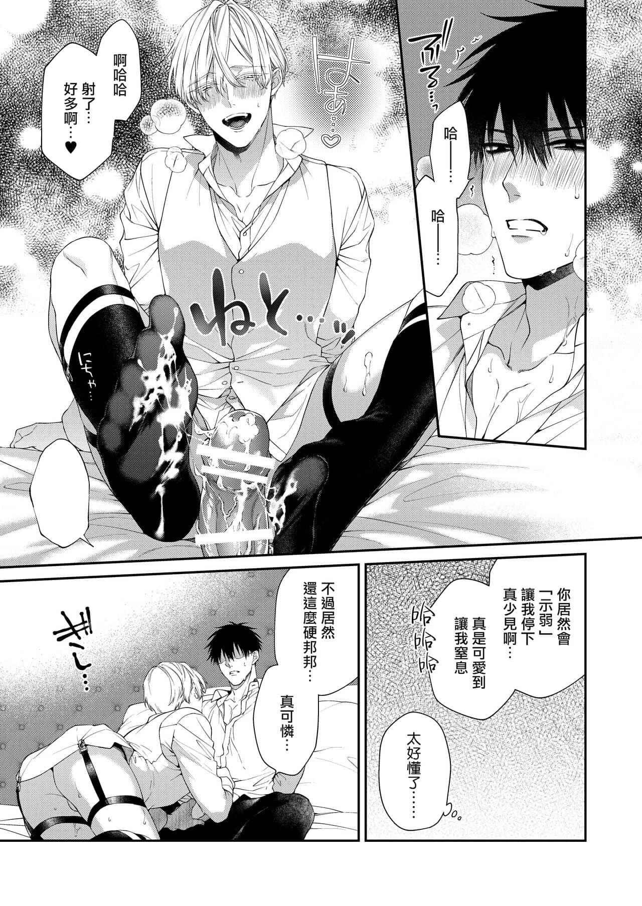 Tuyển tập Saygex đen như tâm hồn bạn - Chap 6.2 - Trang 31