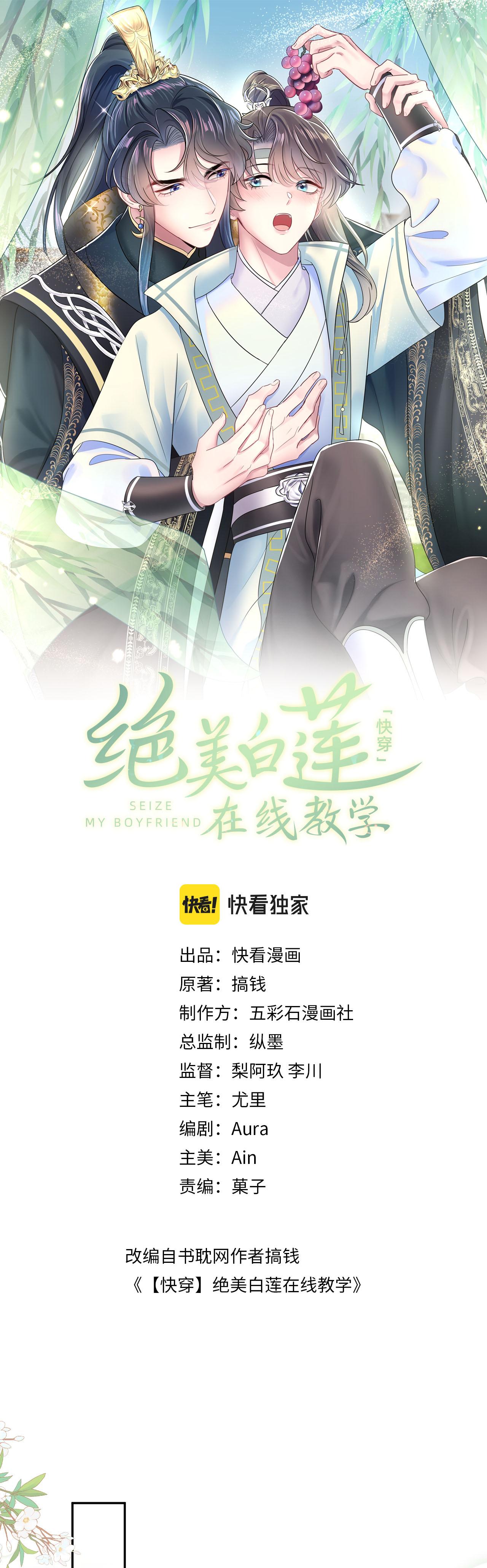 Tuyệt mỹ bạch liên hoa online dạy học - Chap 43