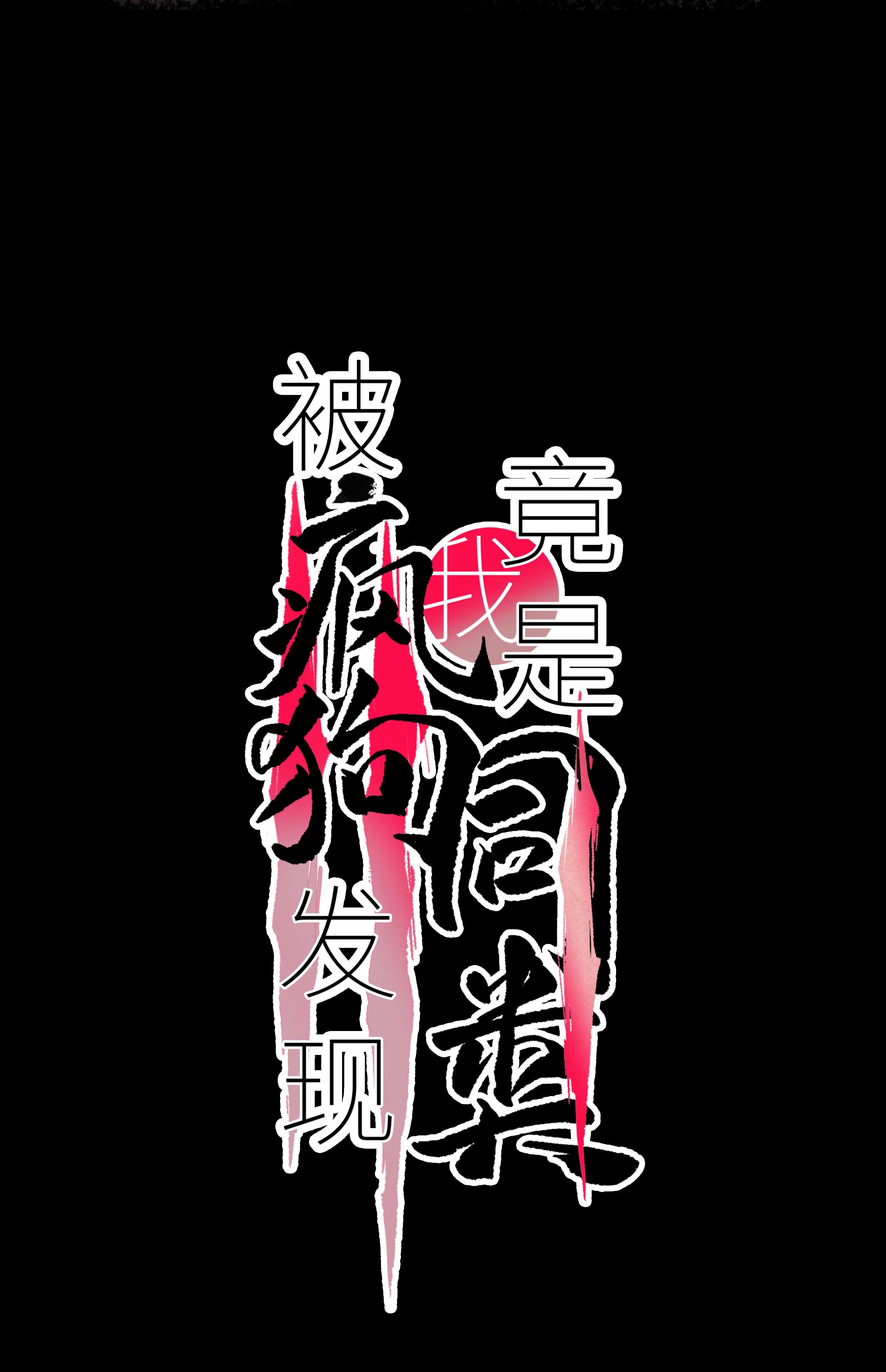 (Daisy) Tôi Bị Chó Điên Phát Hiện Bản Thân Là Đồng Loại - Chap 10