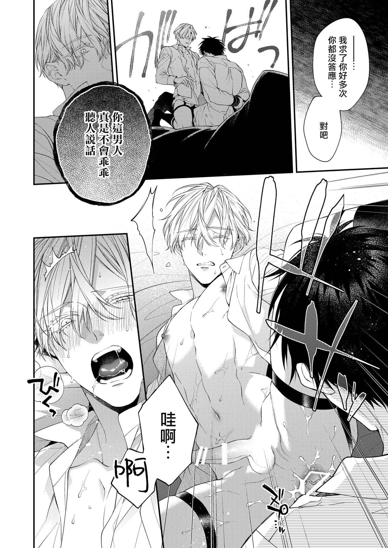 Tuyển tập Saygex đen như tâm hồn bạn - Chap 6.2 - Trang 53