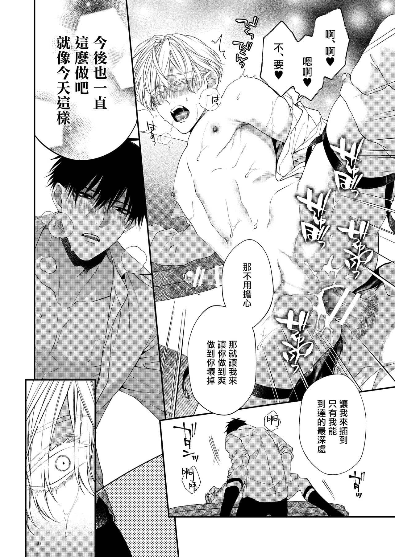 Tuyển tập Saygex đen như tâm hồn bạn - Chap 6.2 - Trang 89