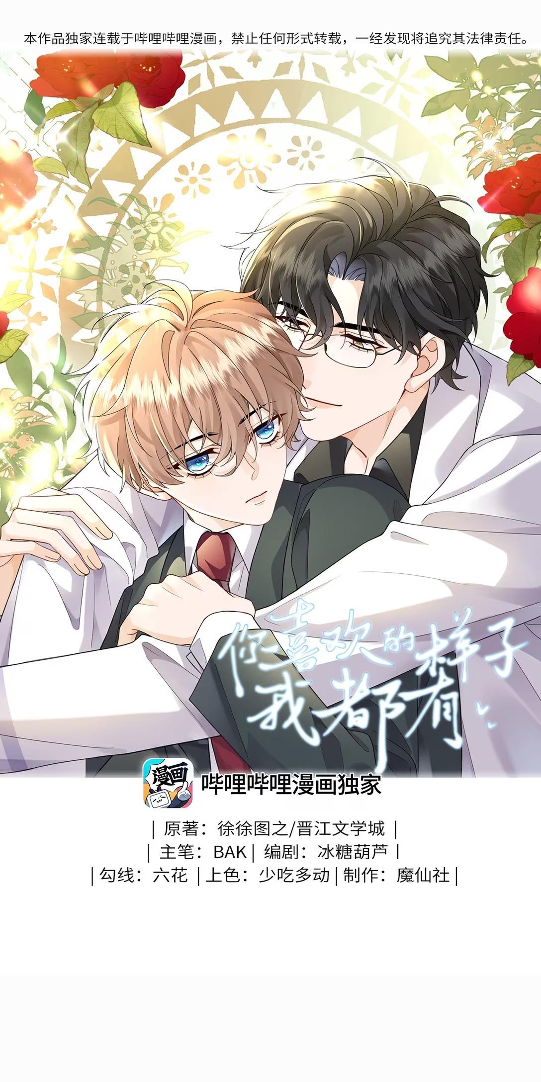 Dáng Vẻ Anh Thích Em Đều Có - Chap 21