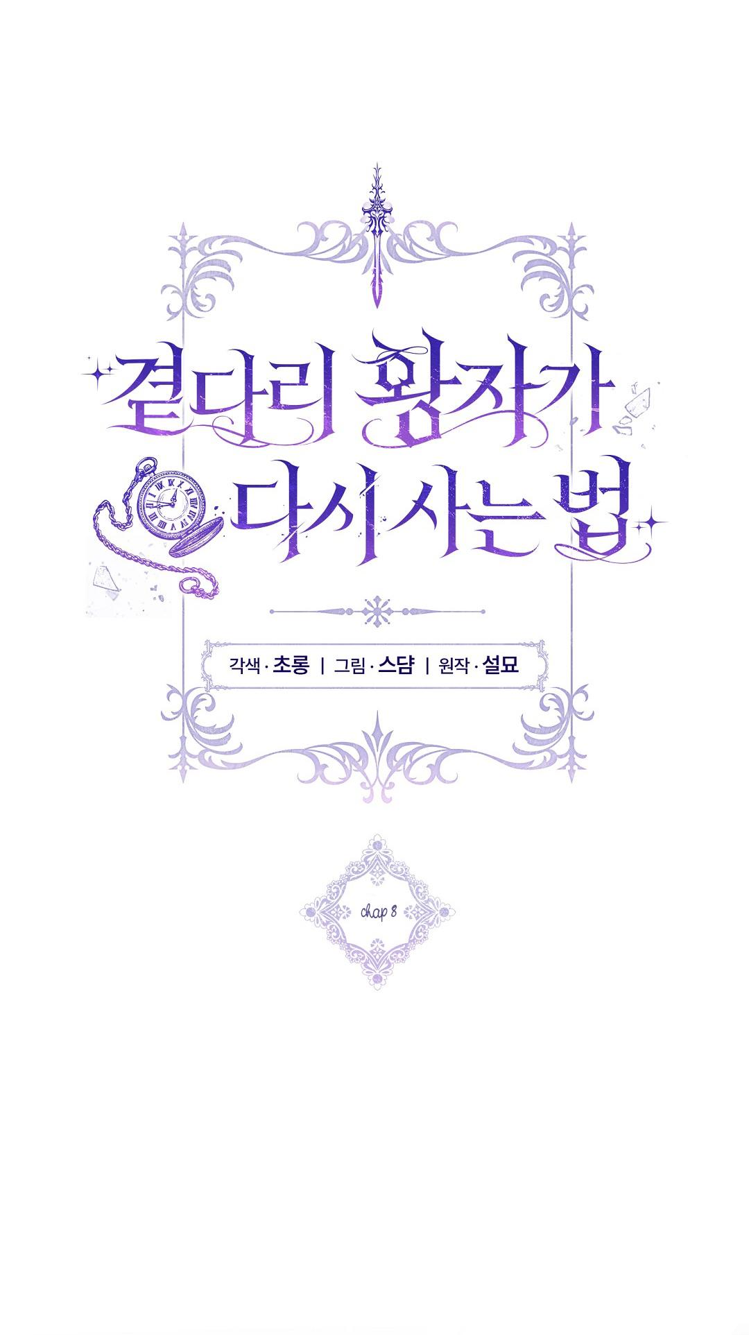 Cách Để Vị Hoàng Tử Bị Bỏ Rơi Sống Lại - Chap 8