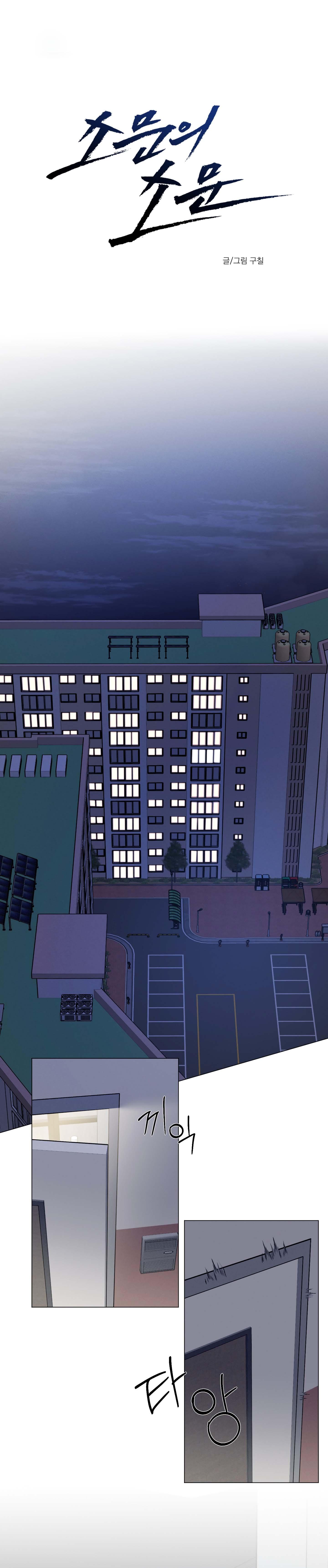 Rumor of Rumor - Chap 11