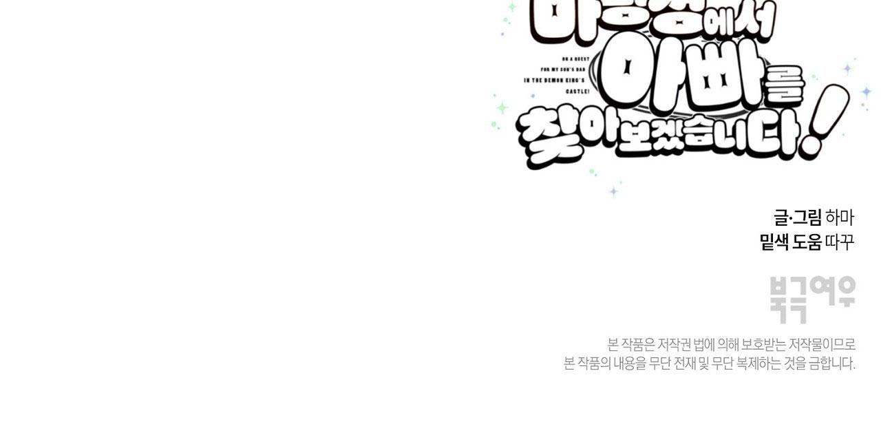 (ABO) TỚI QUỶ THÀNH TÌM PAPA - Chap 23 - Trang 71