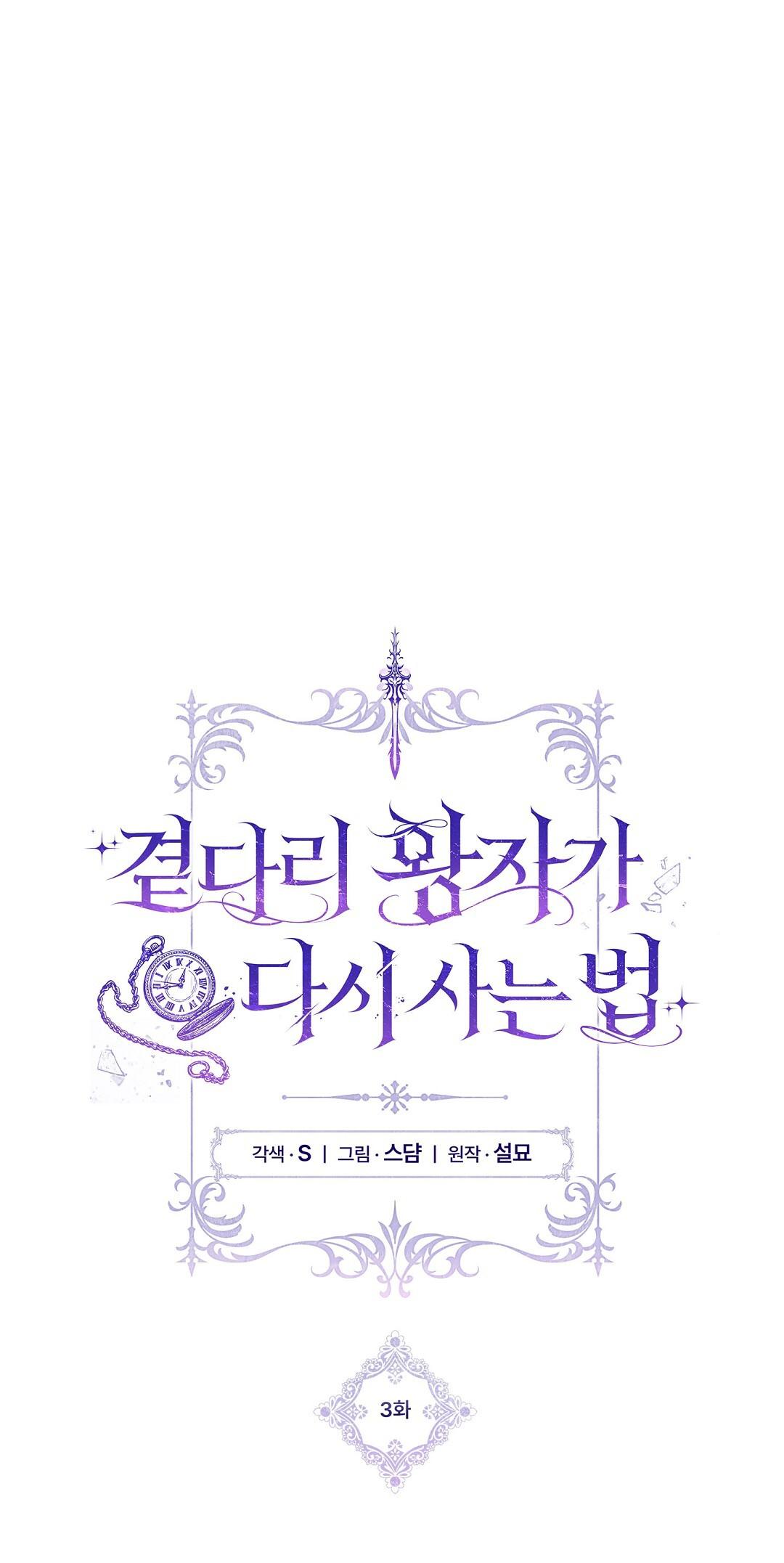 Cách Để Vị Hoàng Tử Bị Bỏ Rơi Sống Lại - Chap 3