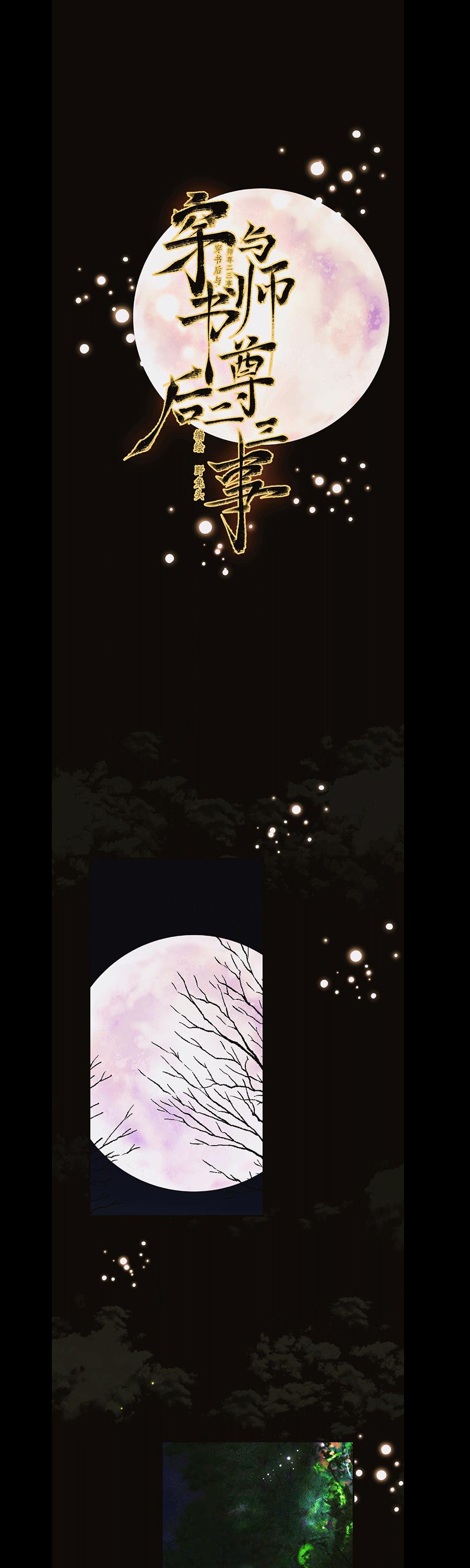 Vài Câu Chuyện Với Sư Tôn Sau Khi Xuyên Sách - Chap 81.2 - Trang 3