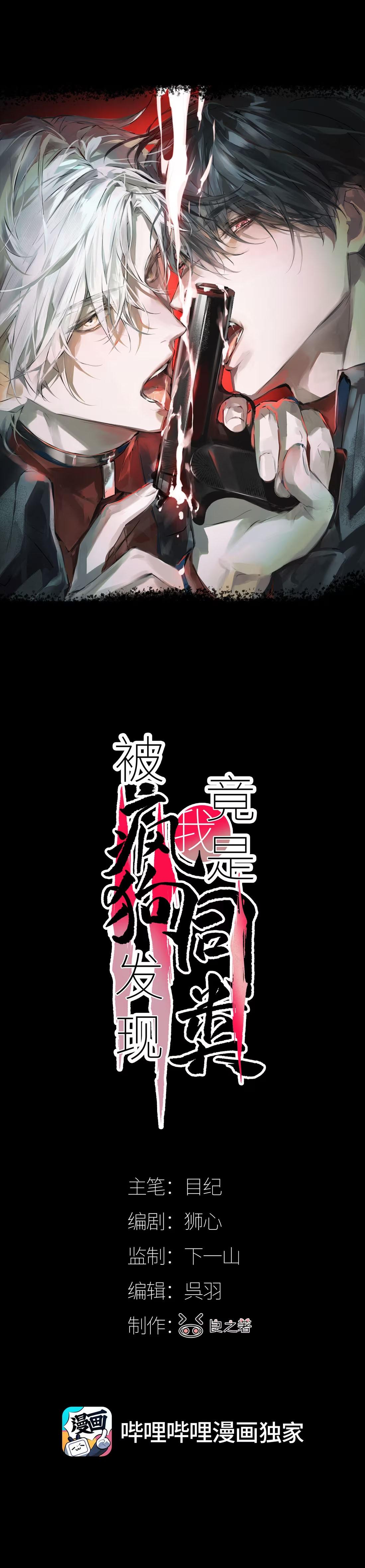 Bị Chó Điên Phát Hiện Là Đồng Loại - Chap 8