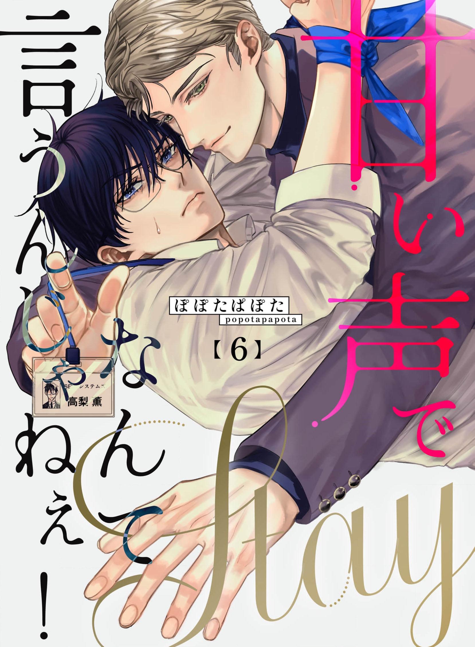 Đừng có nói “Stay” bằng cái giọng cưng chiều đó! - Chap 6