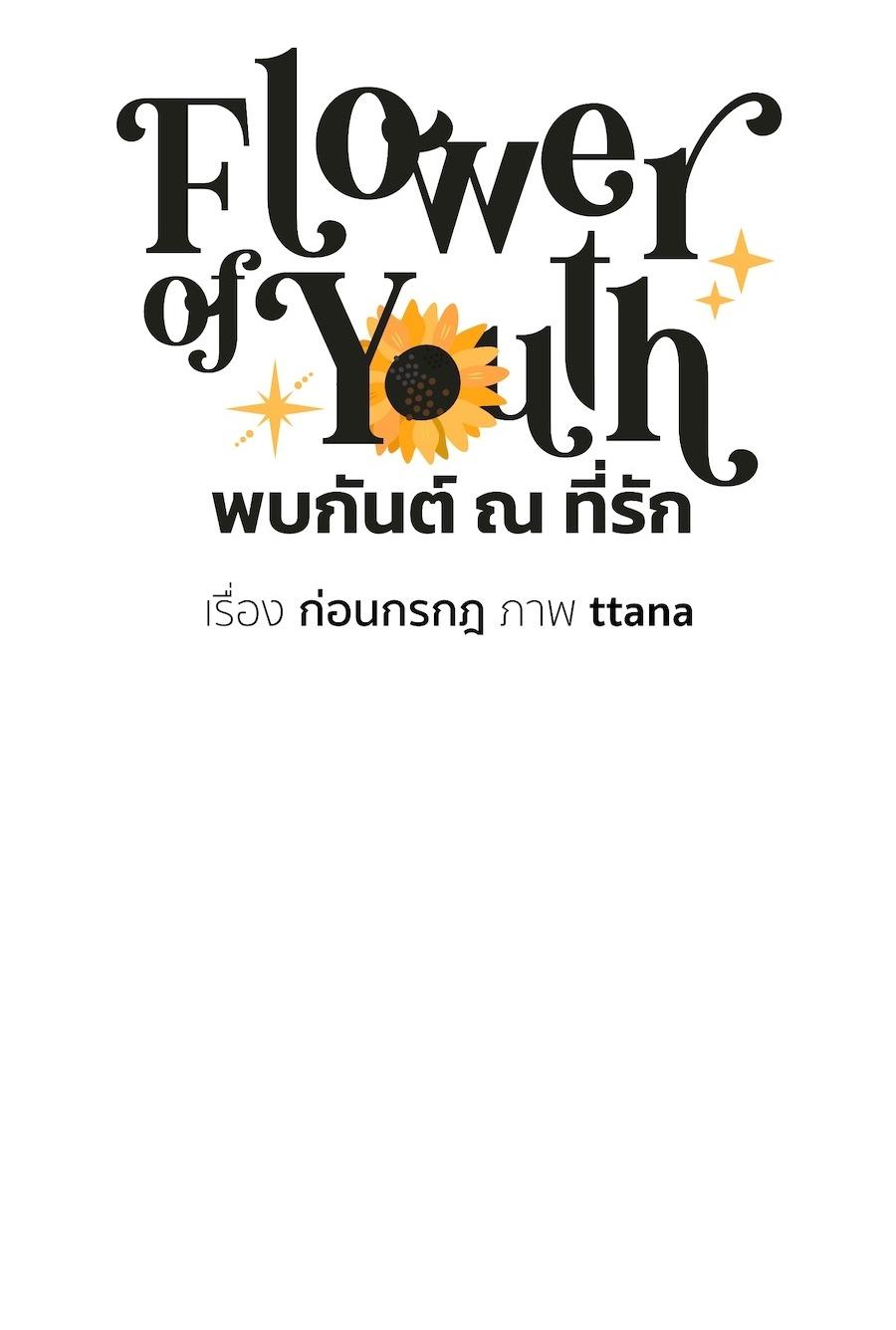 Flower of youth - Chap 47