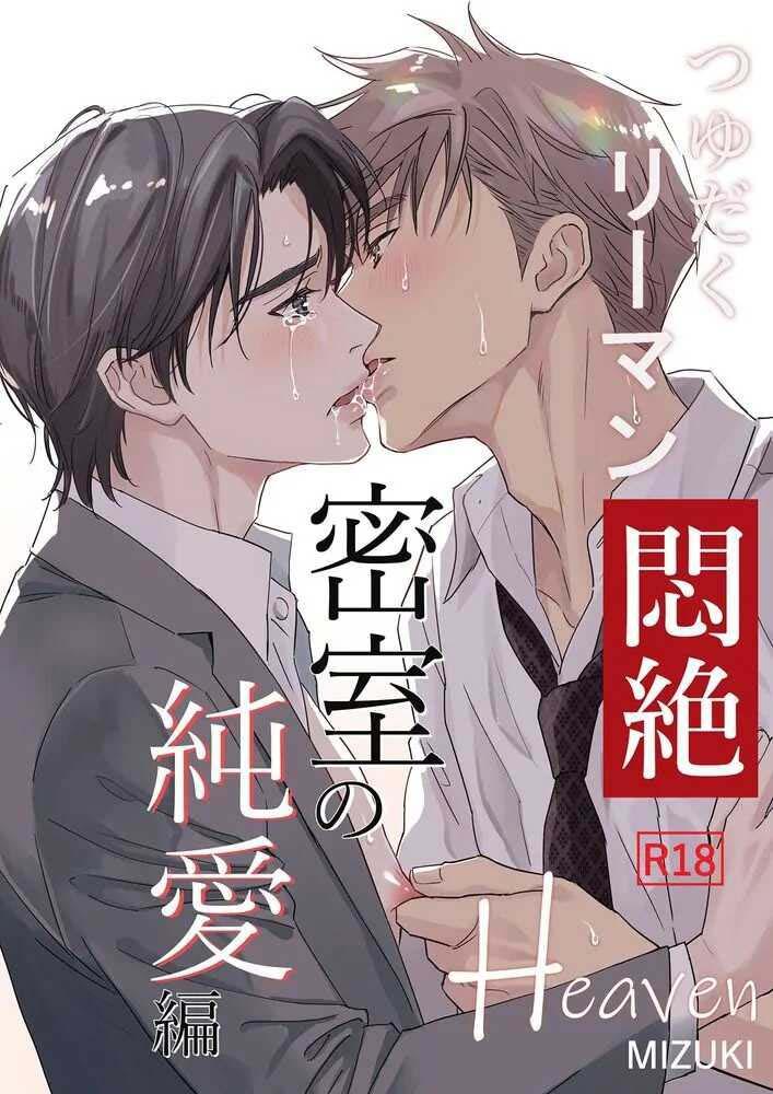 Tsuyudaku Ryman Monzetsu Heaven - Chap 4.1 - Trang 3