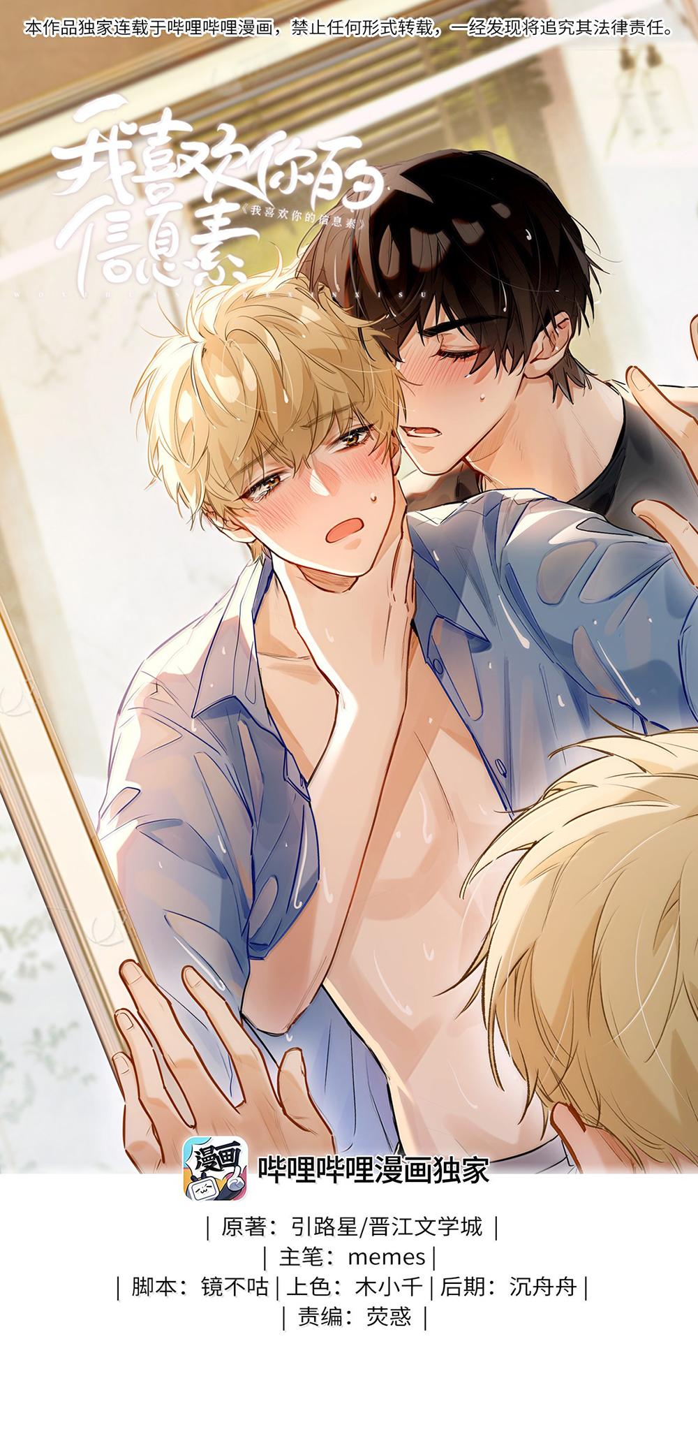 Tôi Thích Pheromone Của Cậu - Chap 78