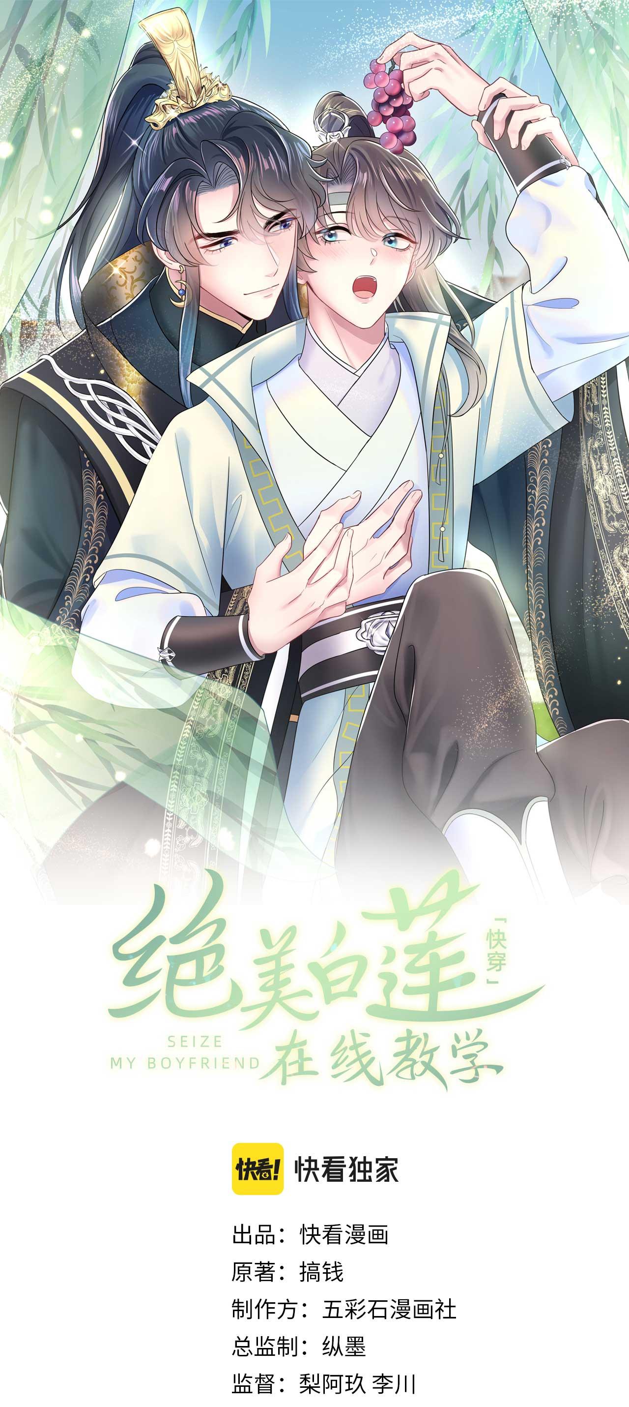 Tuyệt mỹ bạch liên hoa online dạy học - Chap 47