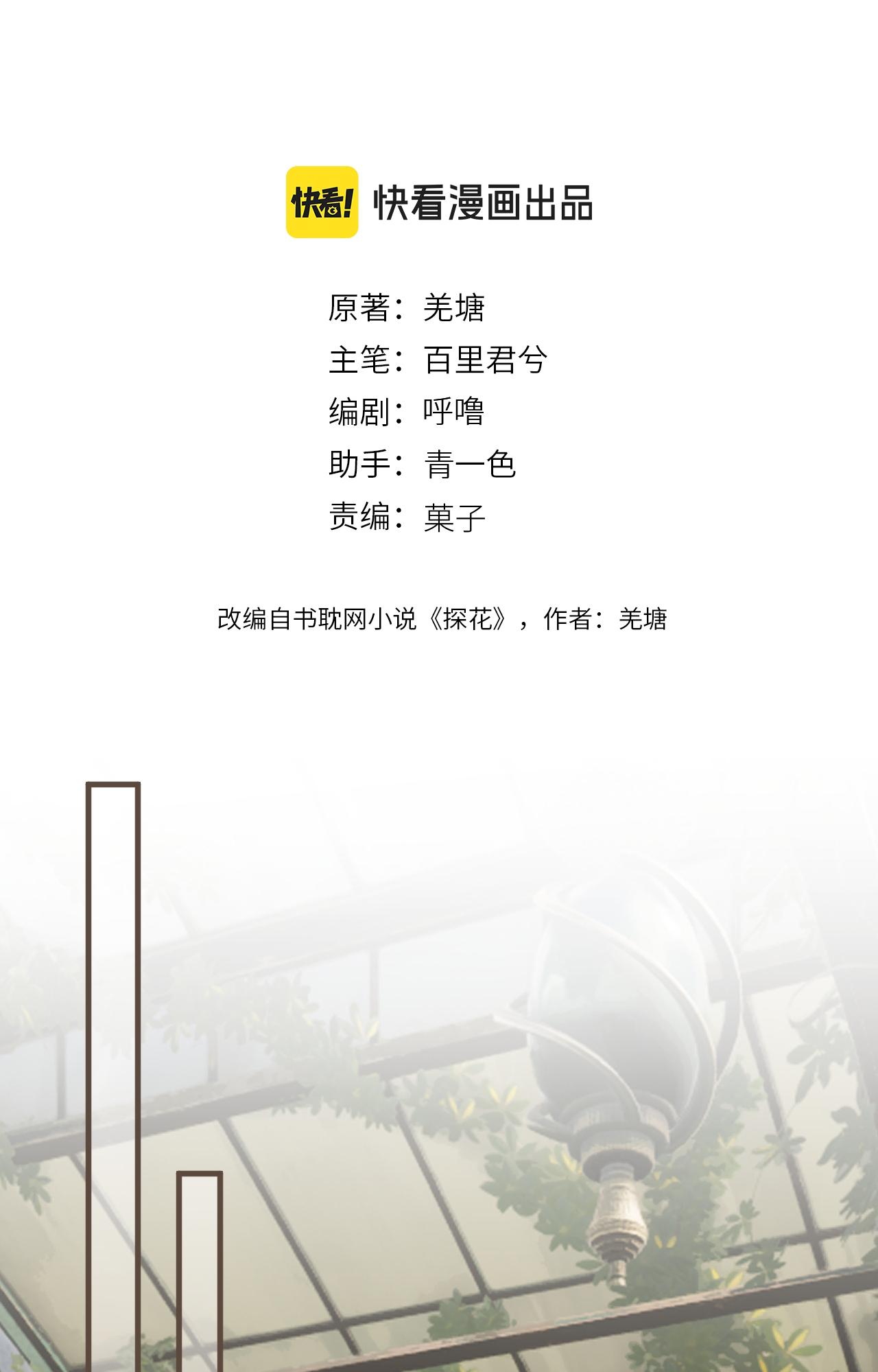 Á NÔ 2 - THÁM HOA - Chap 88