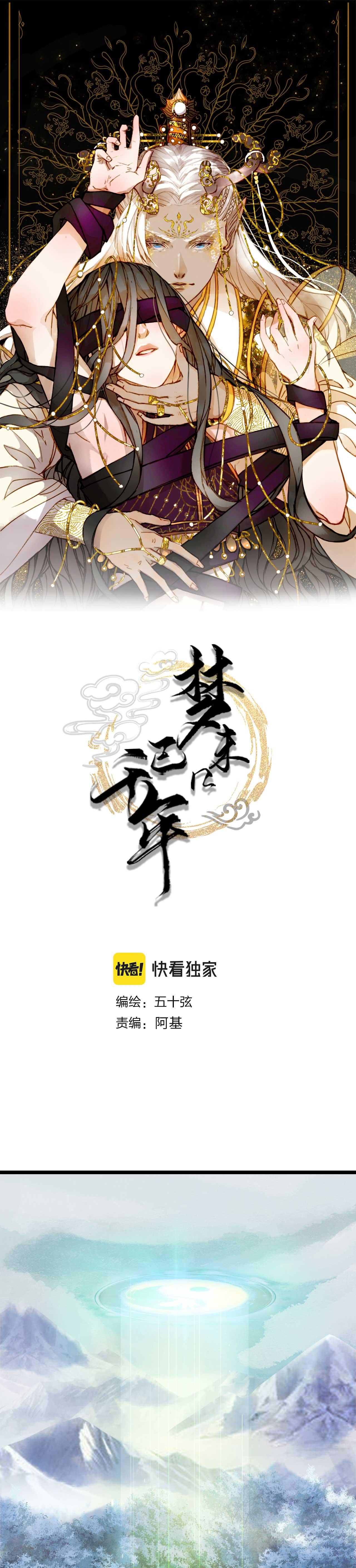 Mộng tưởng chưa đến ngàn năm - Chap 116 - Trang 3