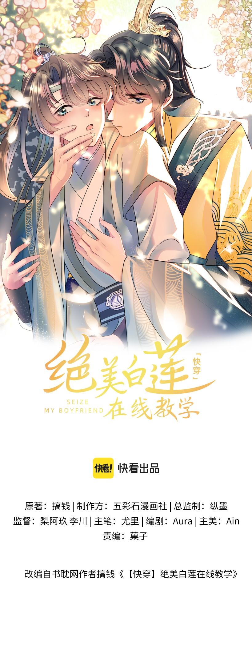 Tuyệt mỹ bạch liên hoa online dạy học - Chap 65