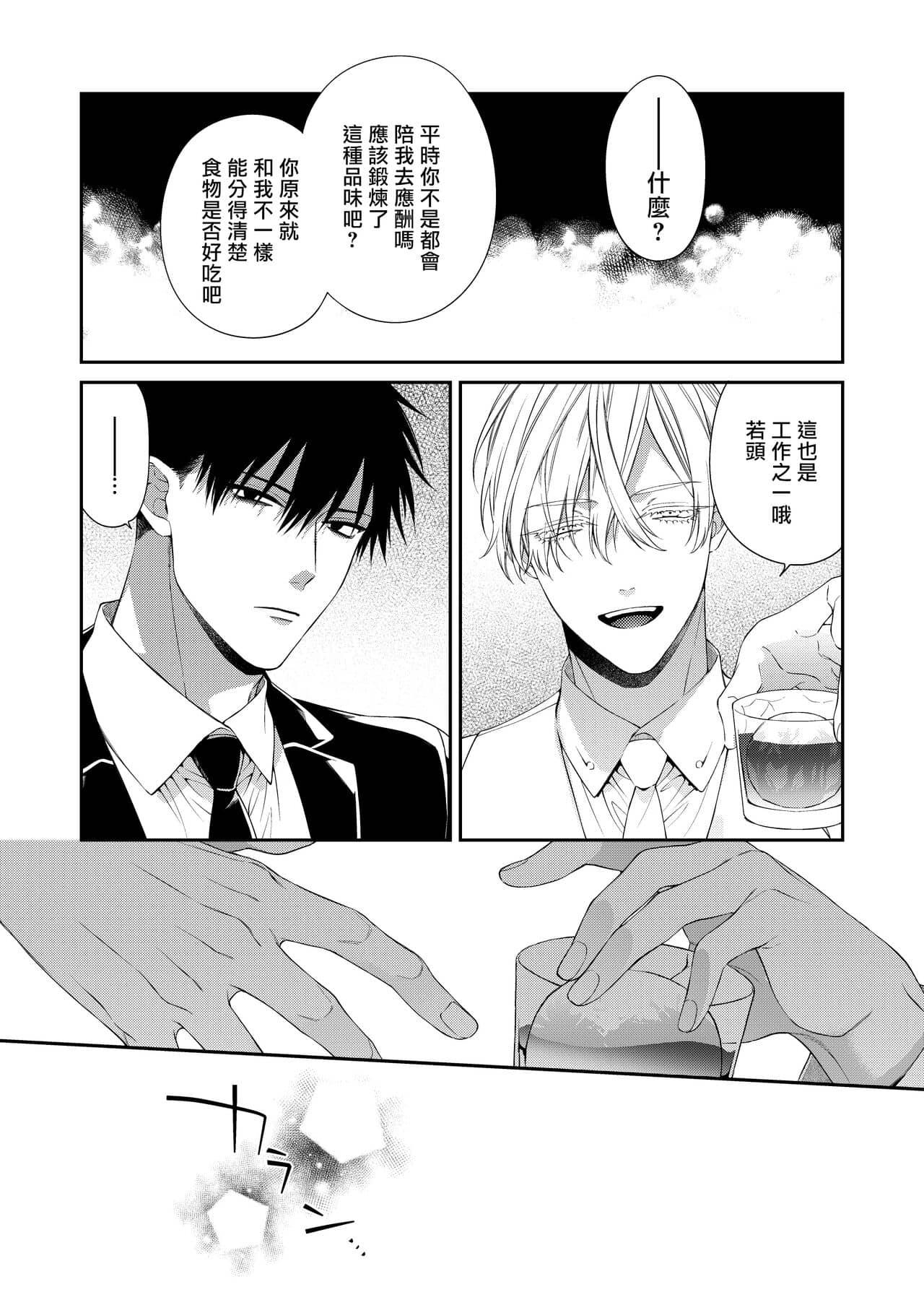 Tuyển tập Saygex đen như tâm hồn bạn - Chap 6.2 - Trang 11