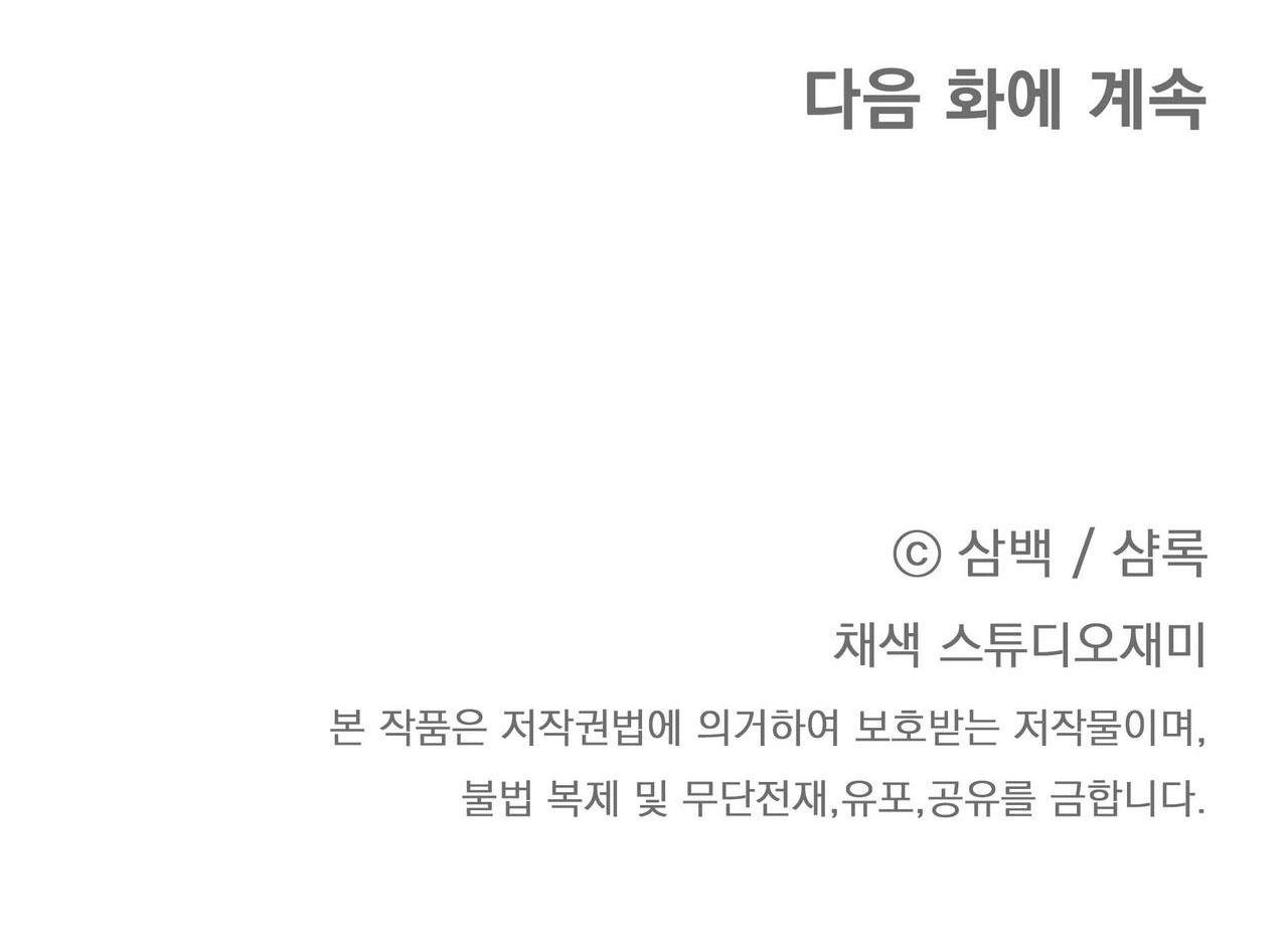 CÁCH TỒN TẠI NHƯ MỘT NGƯỜI CHƠI - Chap 69