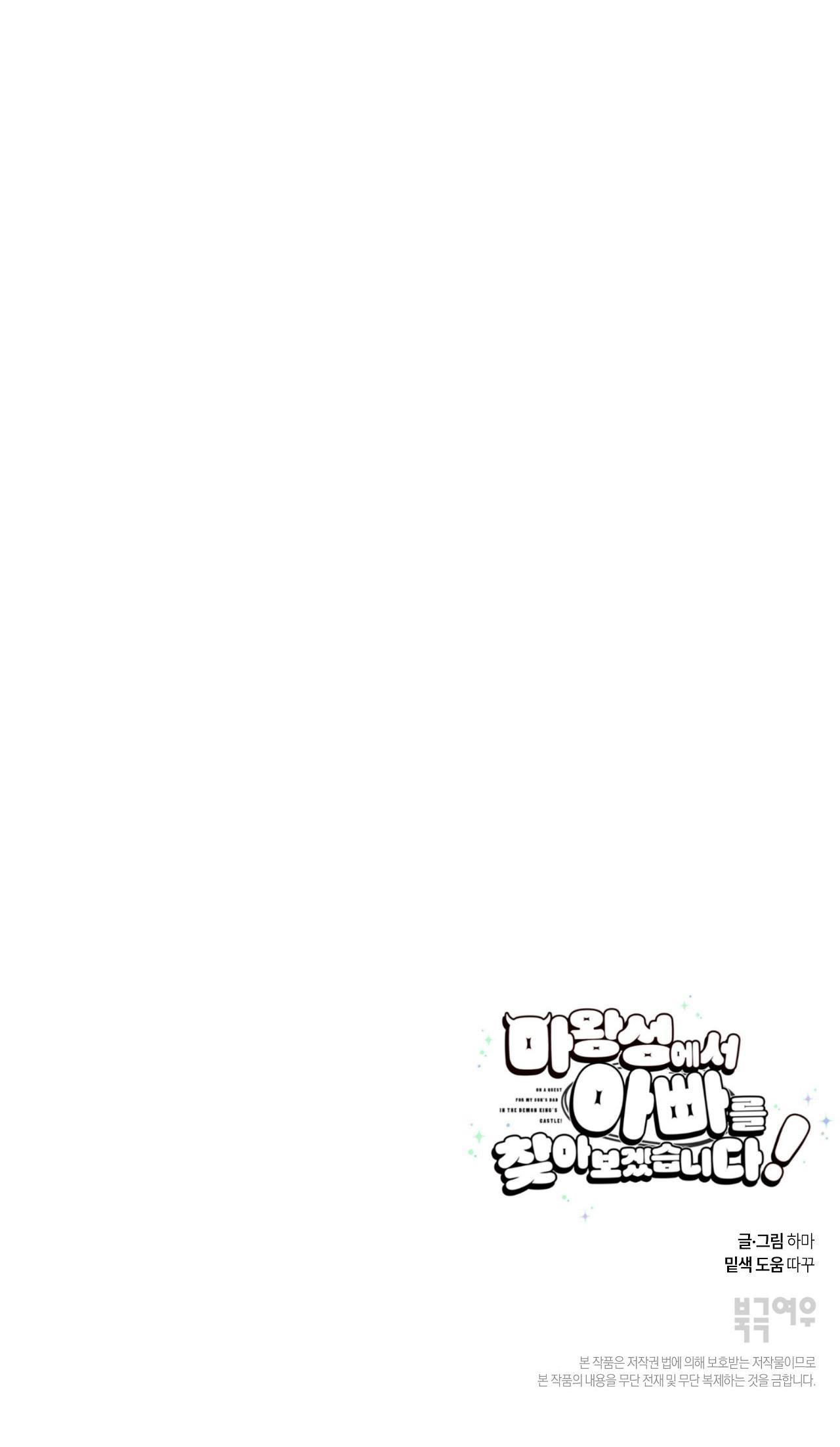 (ABO) TỚI QUỶ THÀNH TÌM PAPA - Chap 10 - Trang 87