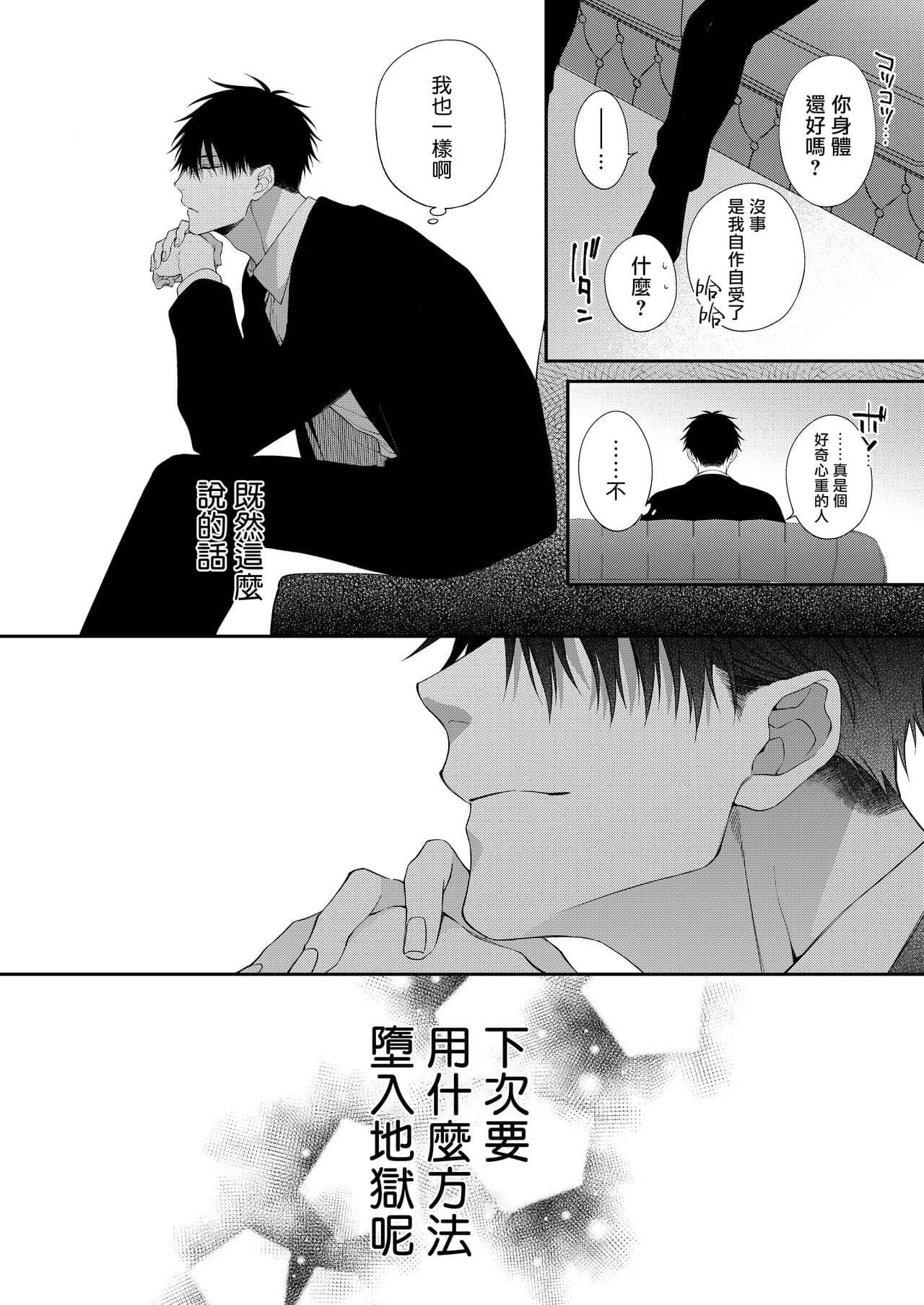 Tuyển tập Saygex đen như tâm hồn bạn - Chap 6.2 - Trang 105