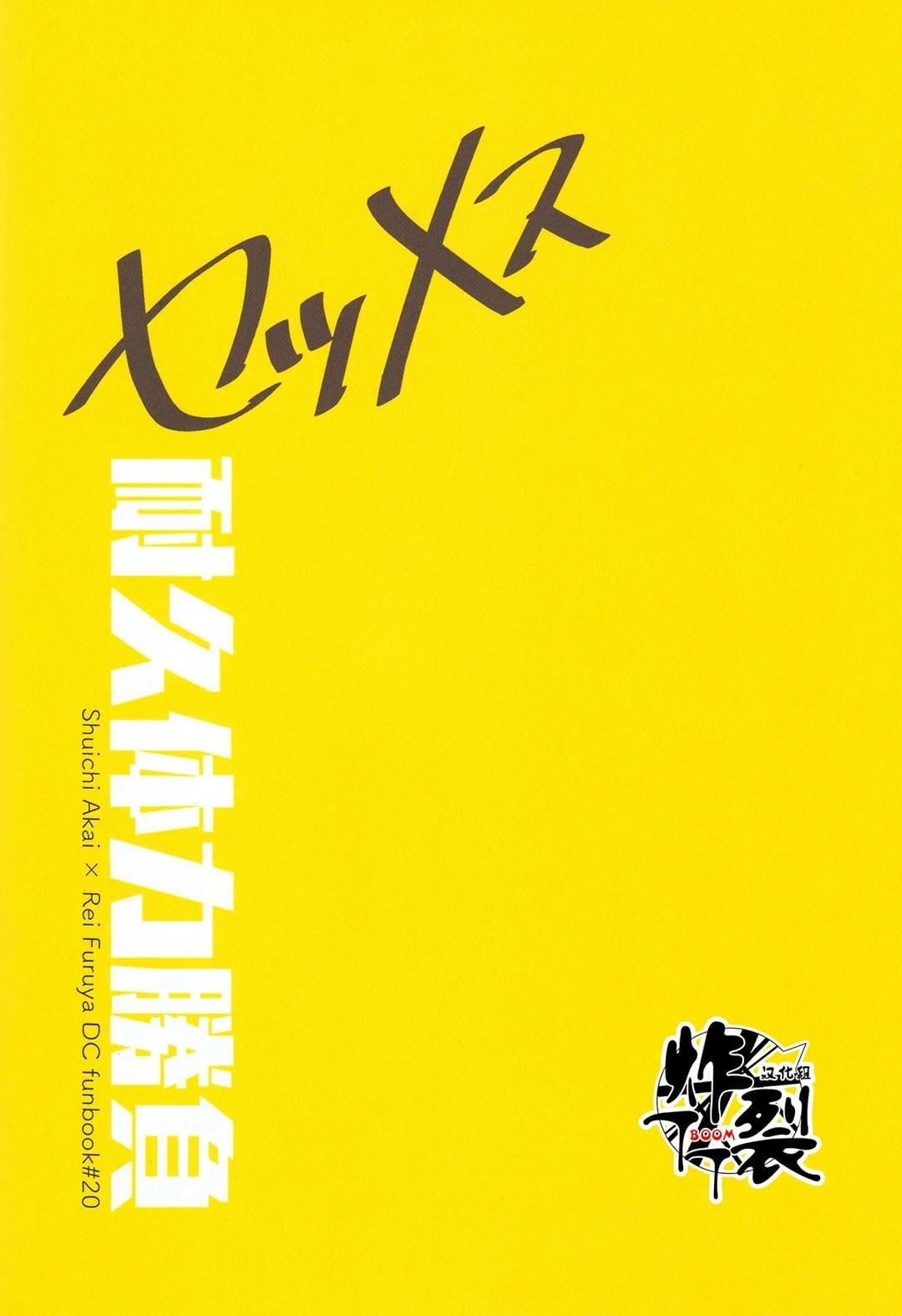 DJ Detective Conan - Chap 13