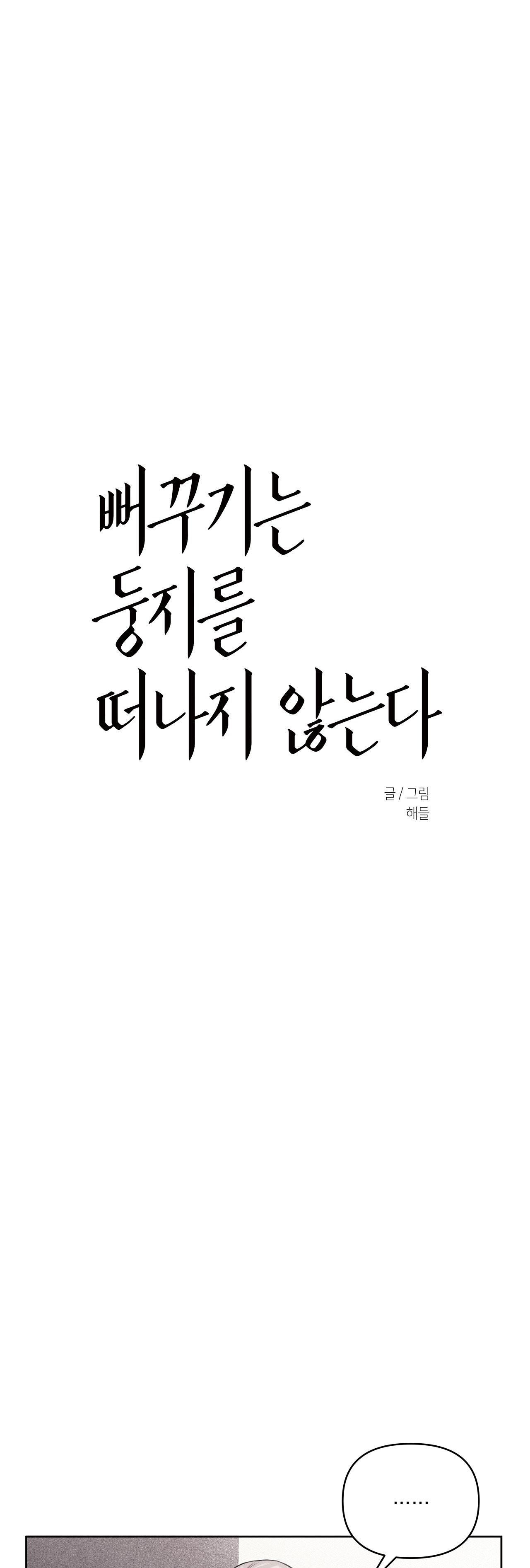 TU HÚ KHÔNG RỜI KHỎI TỔ - Chap 19