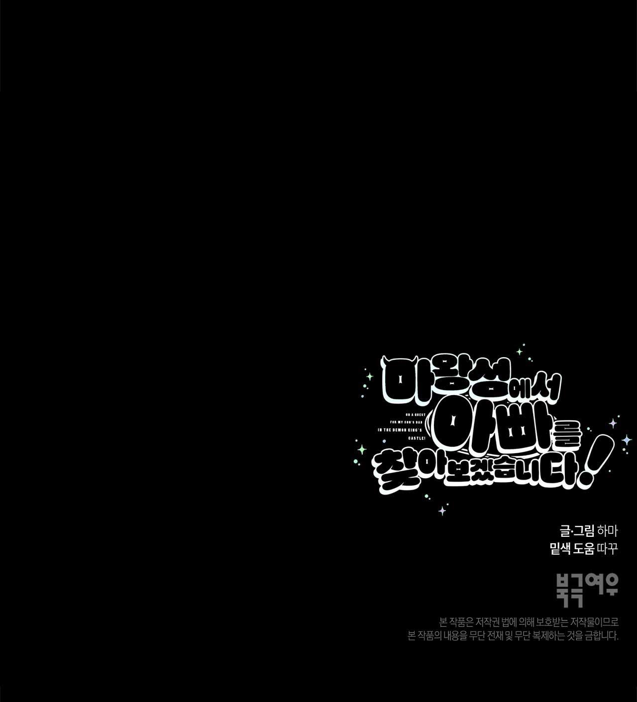 (ABO) TỚI QUỶ THÀNH TÌM PAPA - Chap 31