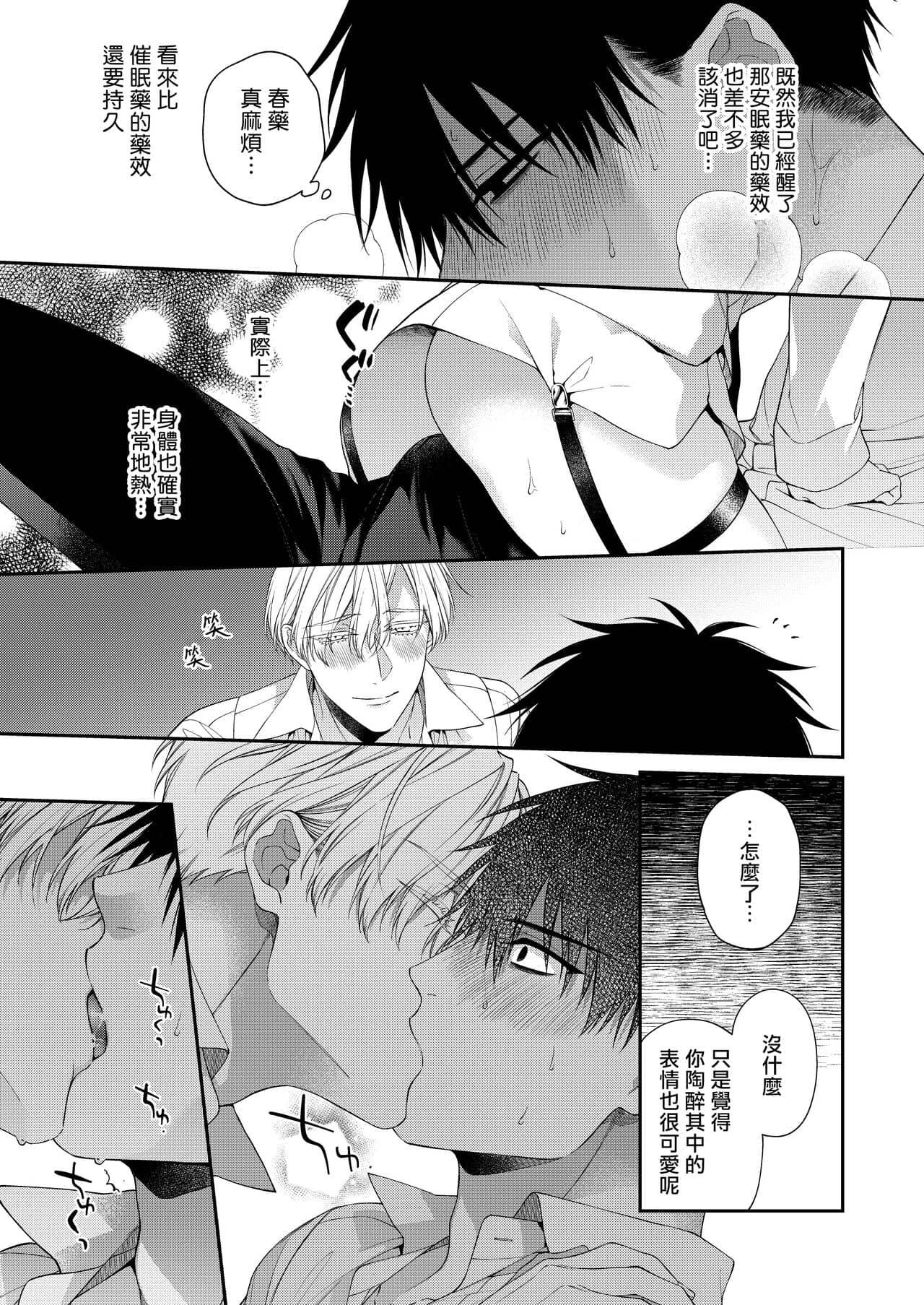Tuyển tập Saygex đen như tâm hồn bạn - Chap 6.2 - Trang 19
