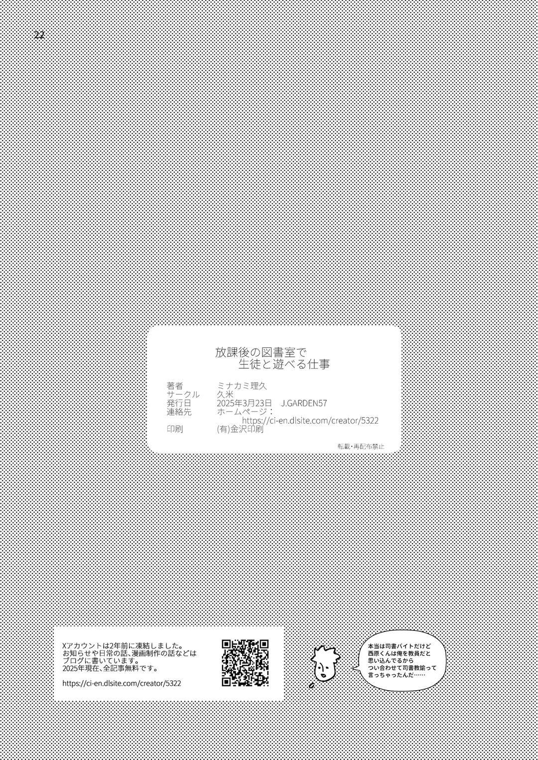 Đutanbao Shota - Chap 81