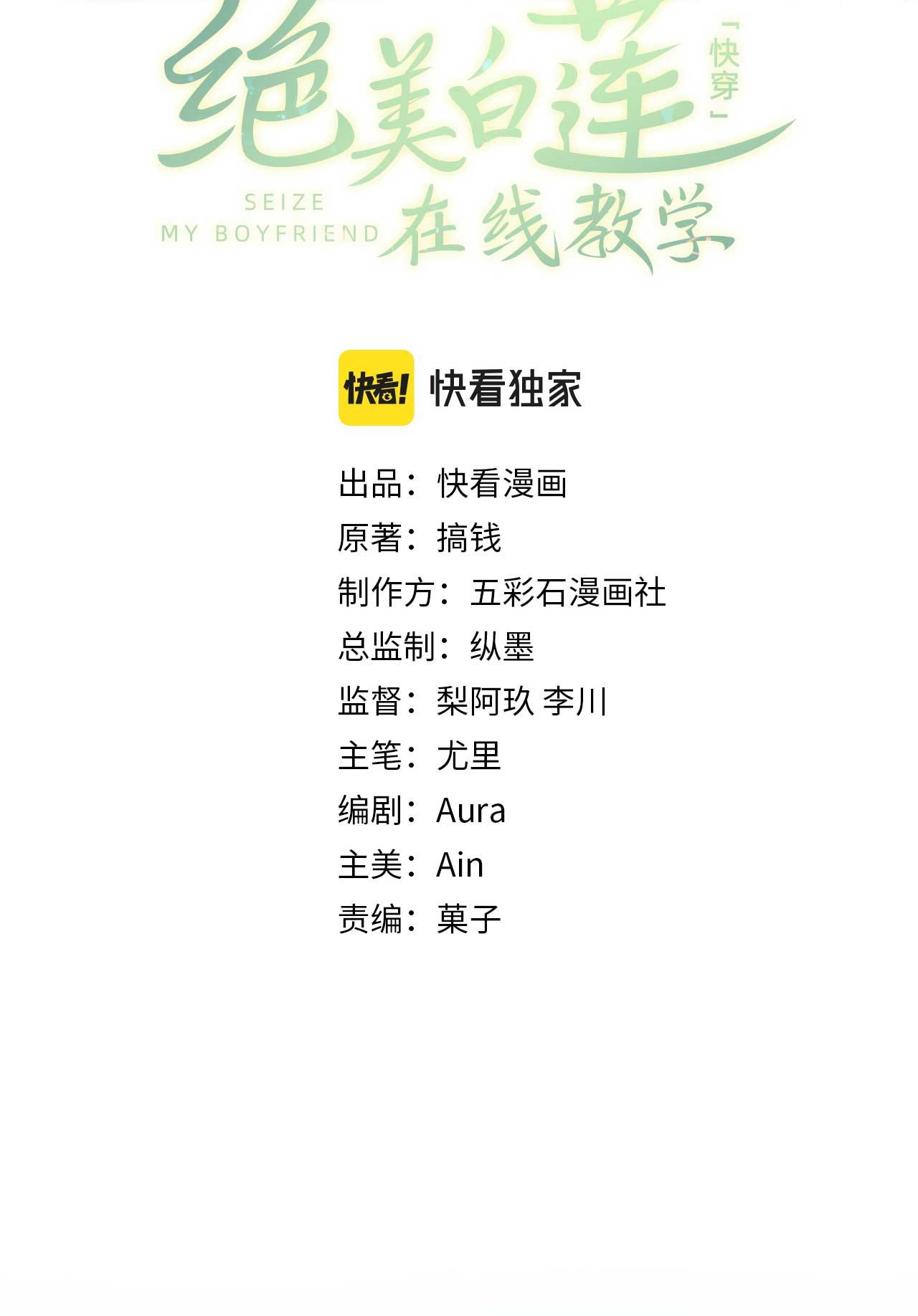 Tuyệt mỹ bạch liên hoa online dạy học - Chap 48