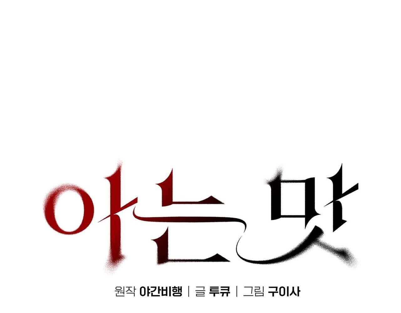 Hương Vị Không Thể Quên - Chap 3