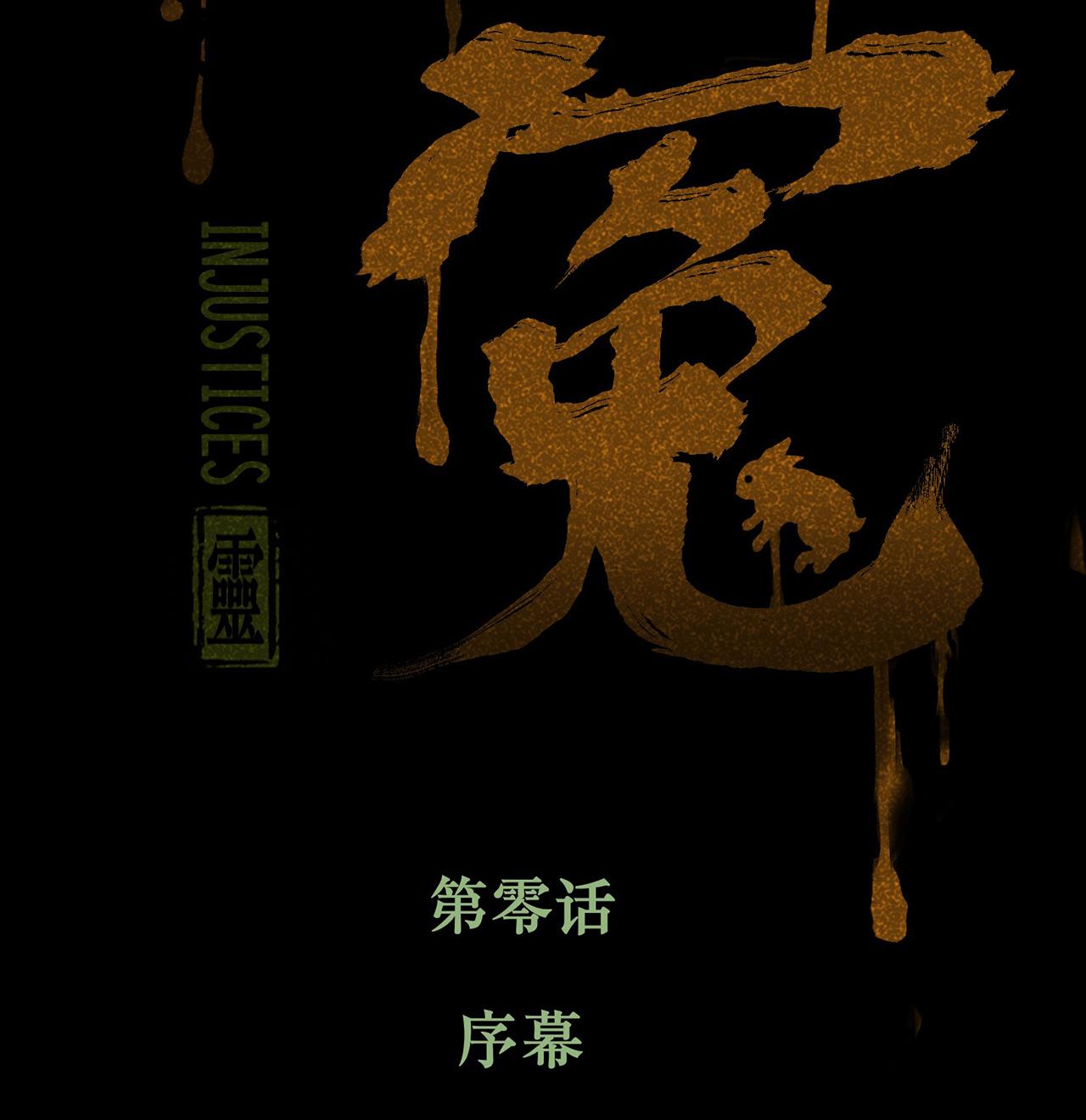 Oan Khuất - Chap 0.2 - Trang 61
