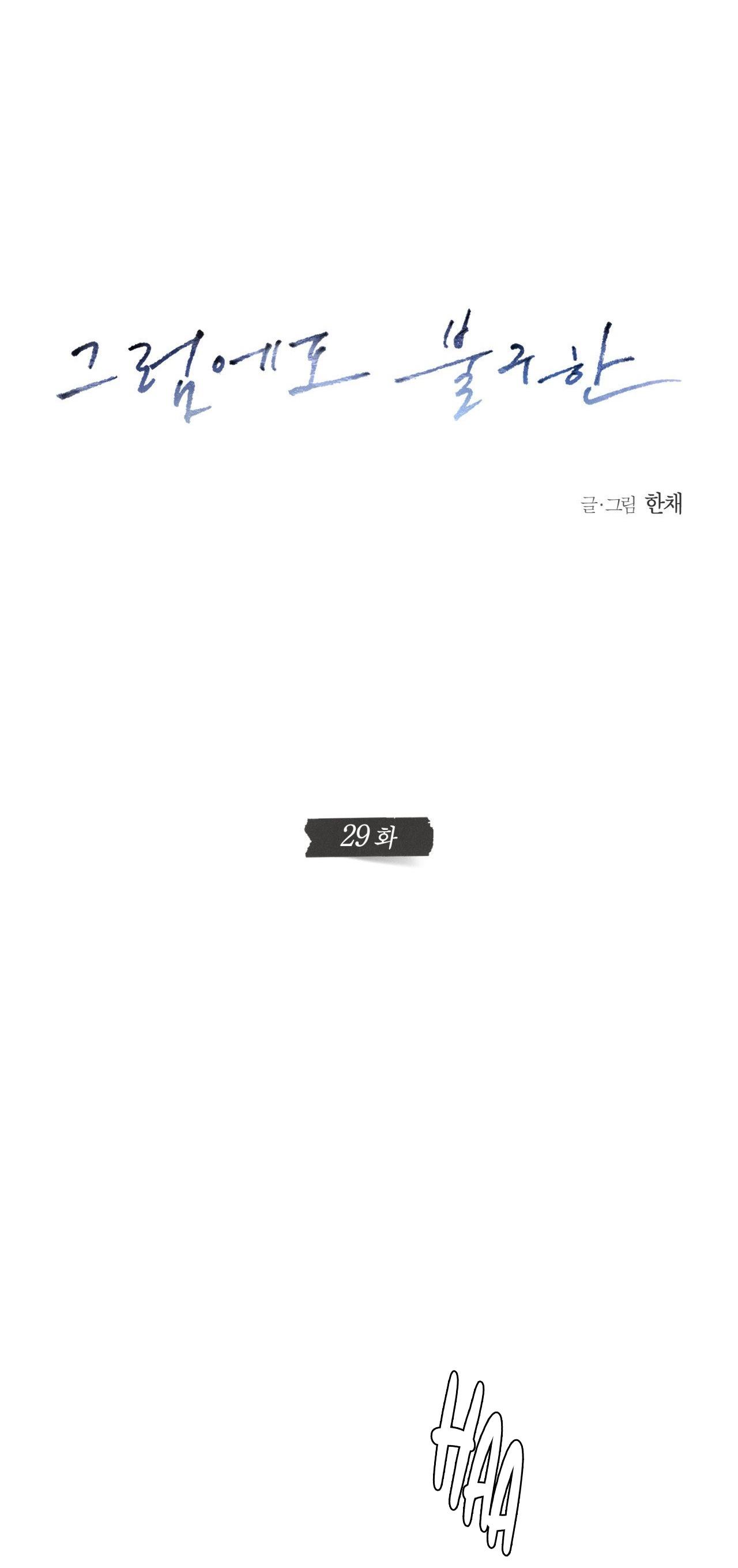 STILL LOVE YOU - Chap 29