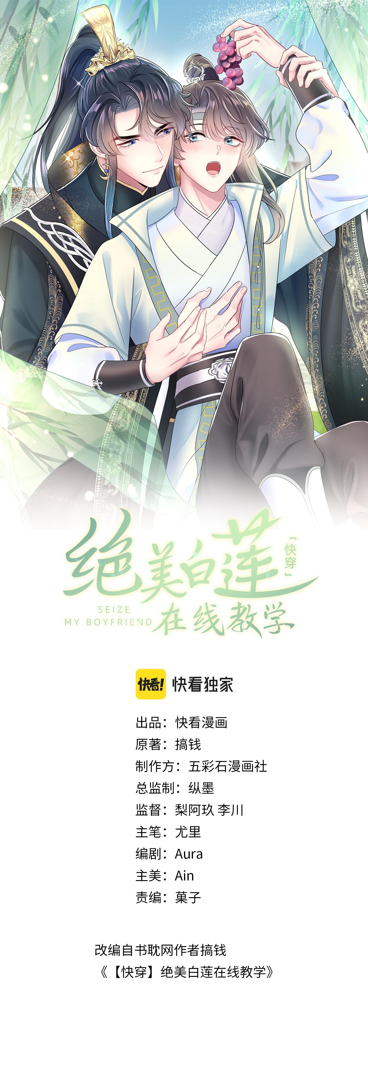 Tuyệt mỹ bạch liên hoa online dạy học - Chap 45