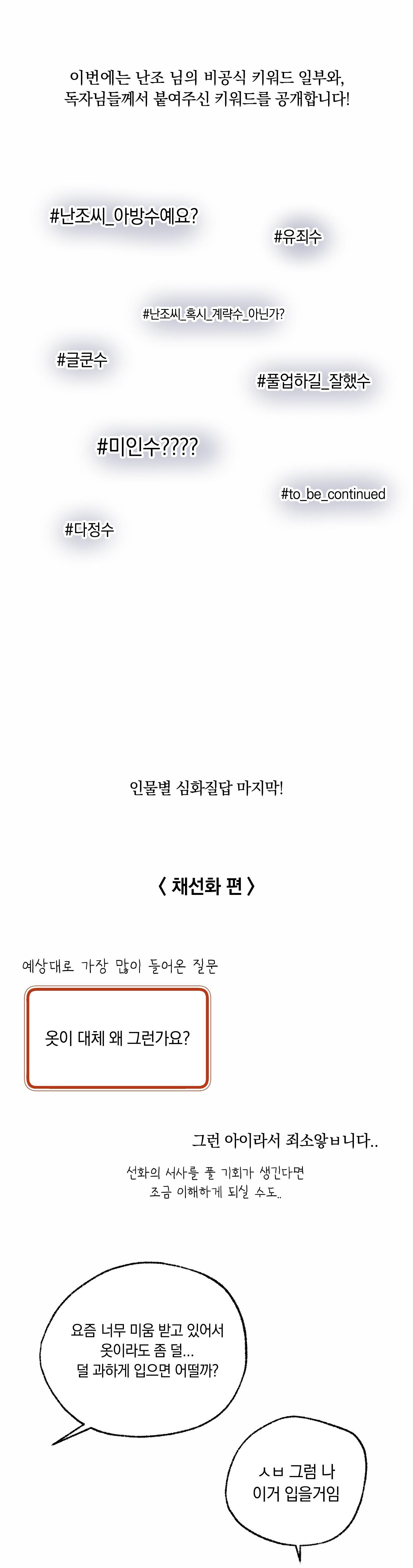 (RÔ LAI) Nửa tỉnh nửa mê - Chap 30.6 - Trang 91