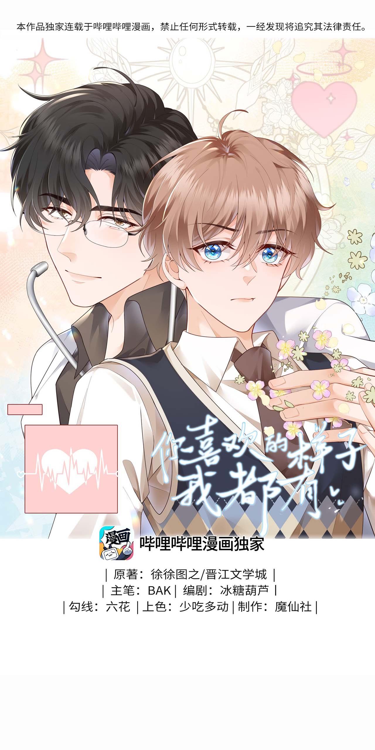 Dáng Vẻ Anh Thích Em Đều Có (END) - Chap 18