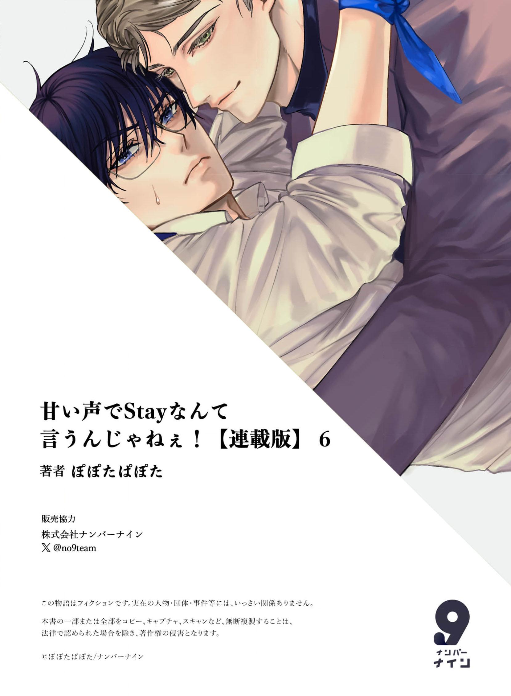 Đừng có nói “Stay” bằng cái giọng cưng chiều đó! - Chap 6