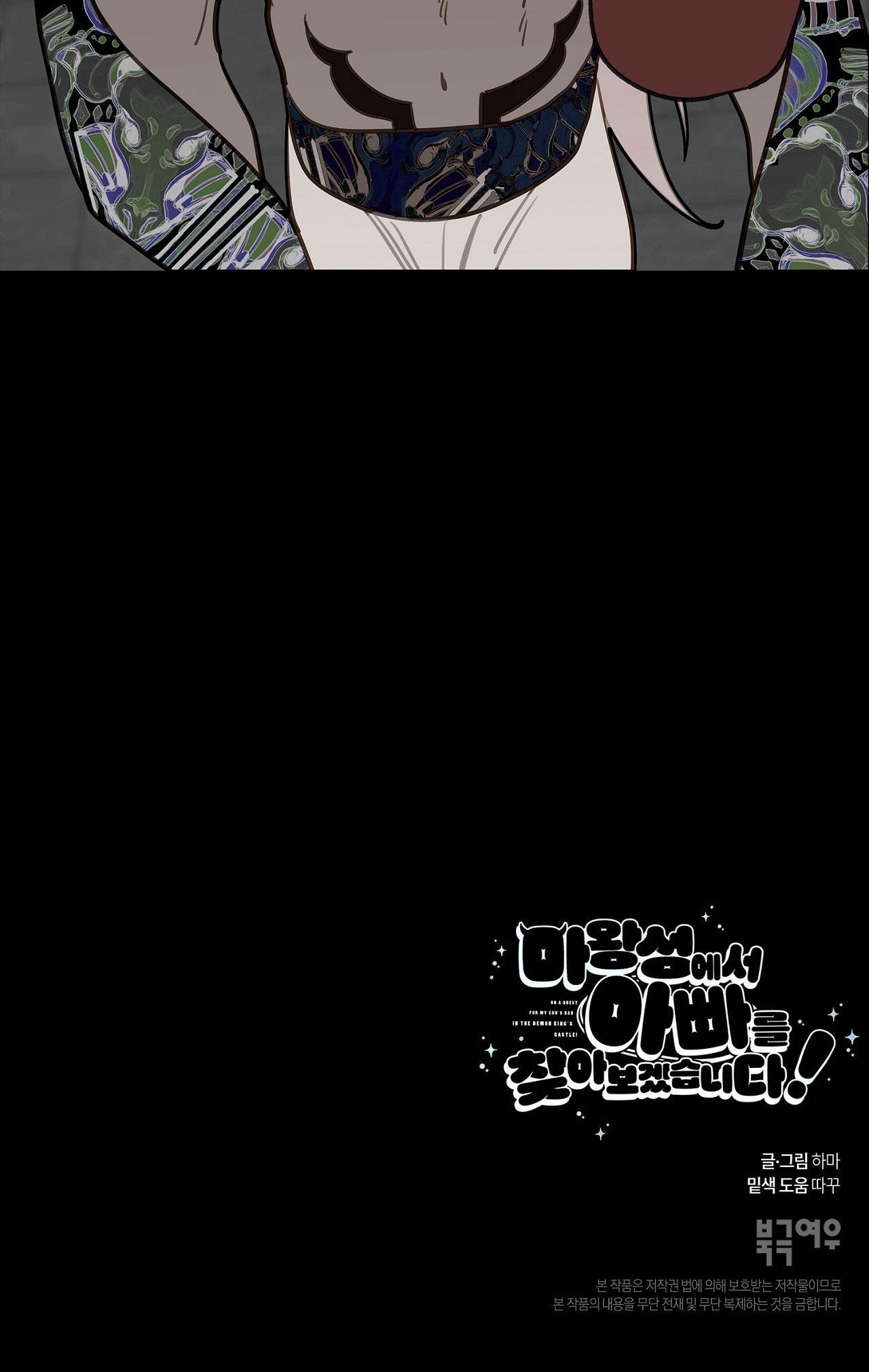 (ABO) TỚI QUỶ THÀNH TÌM PAPA - Chap 24 - Trang 81