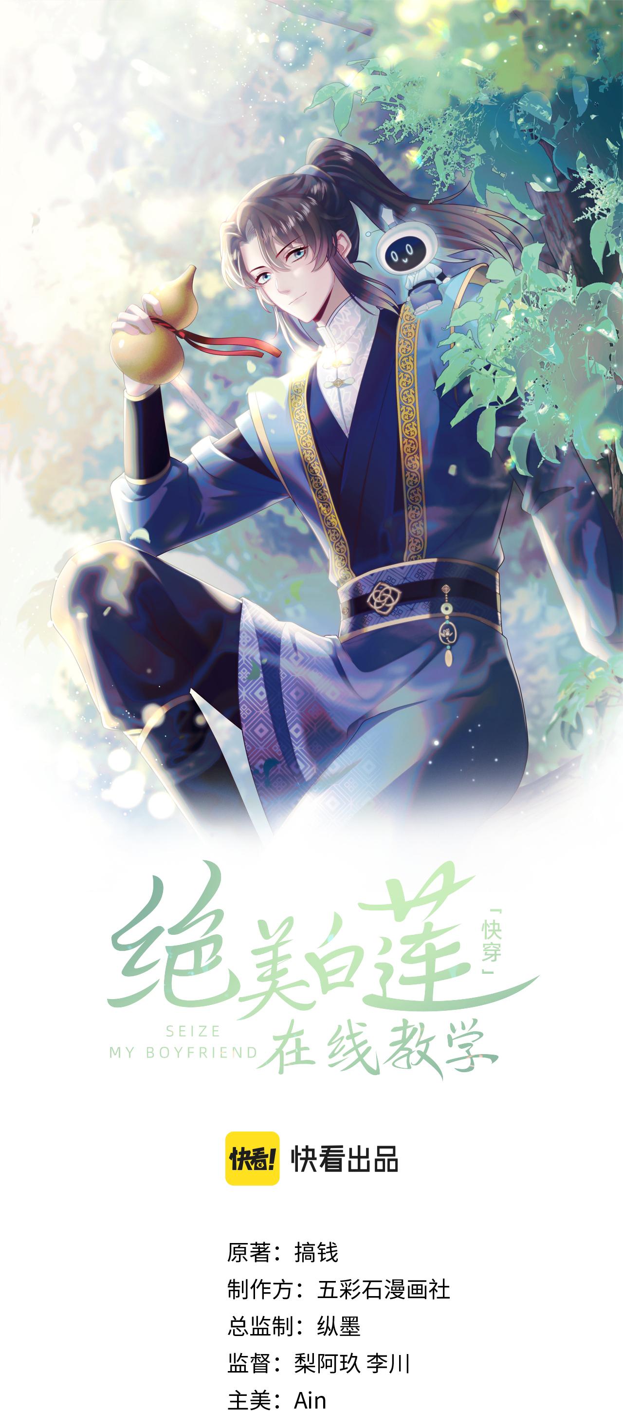 Tuyệt mỹ bạch liên hoa online dạy học - Chap 181