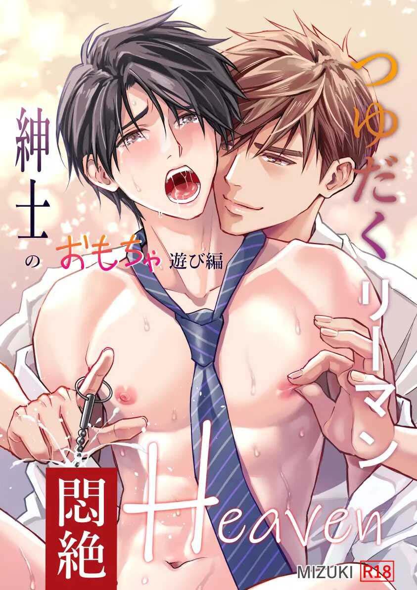 Tsuyudaku Ryman Monzetsu Heaven - Chap 3.1 - Trang 3