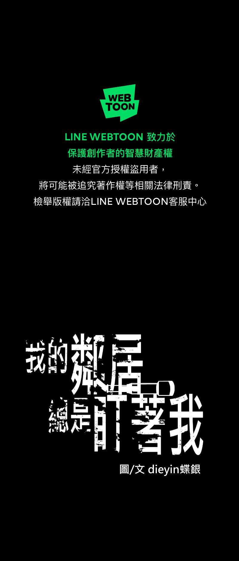 Tên Hàng Xóm Cứ Dán Mắt Vào Tôi - Chap 48