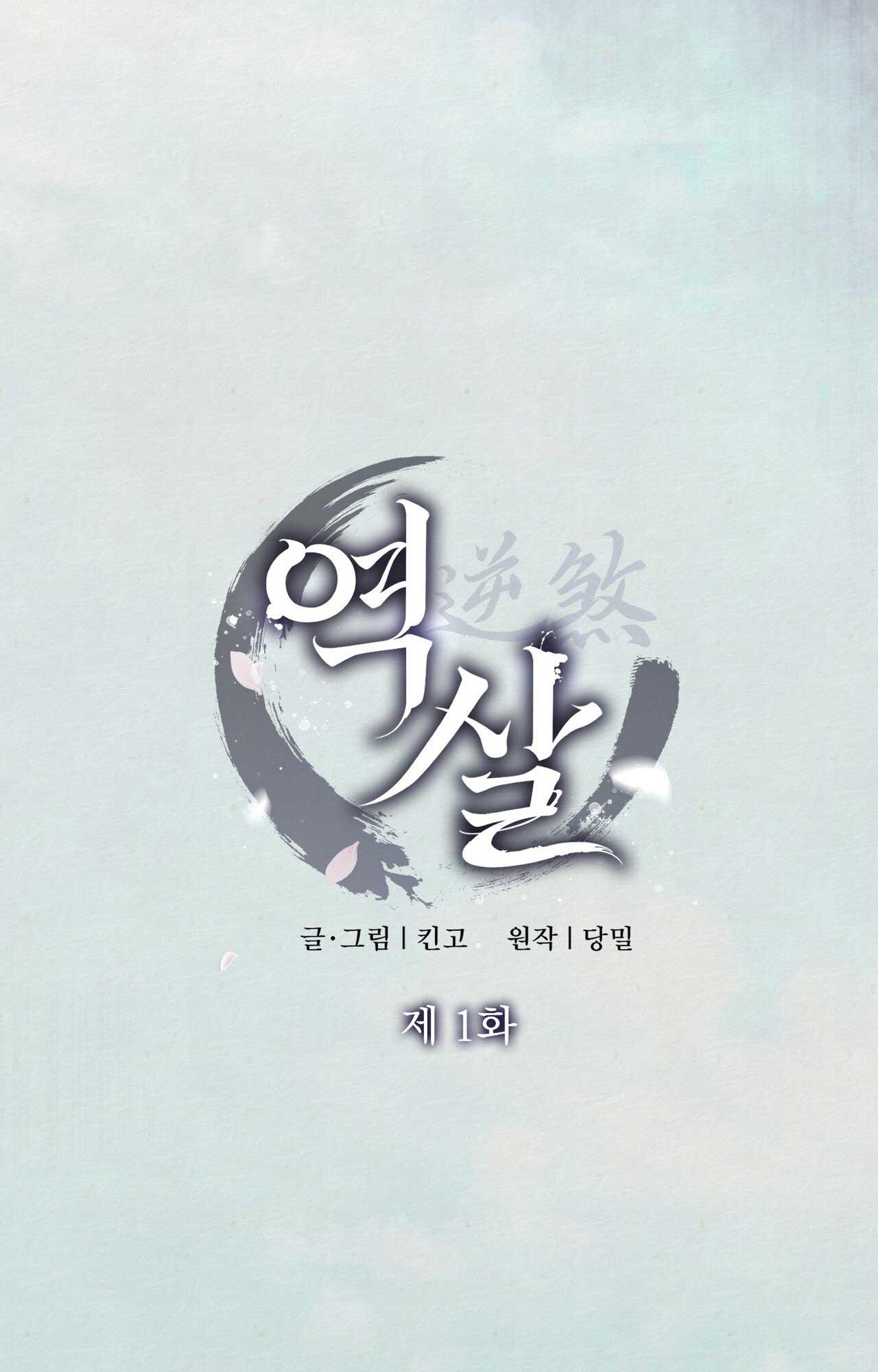 NGHỊCH SÁT - Chap 1