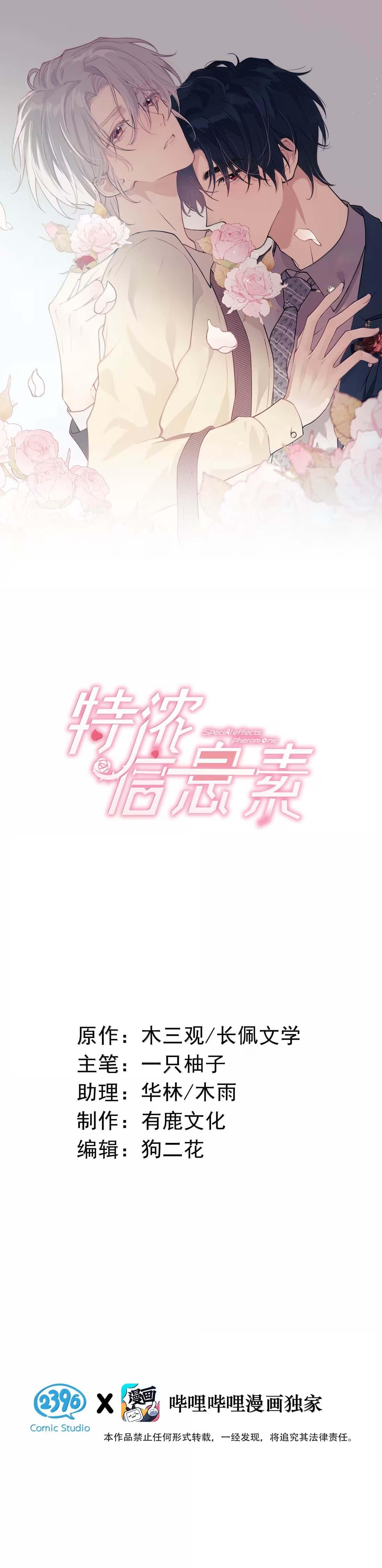 Pheromone Nồng Nàn - Chap 34